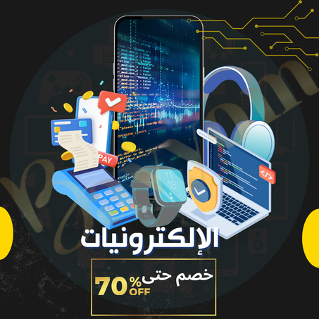 الإلكترونيات خصم حتى% 70
