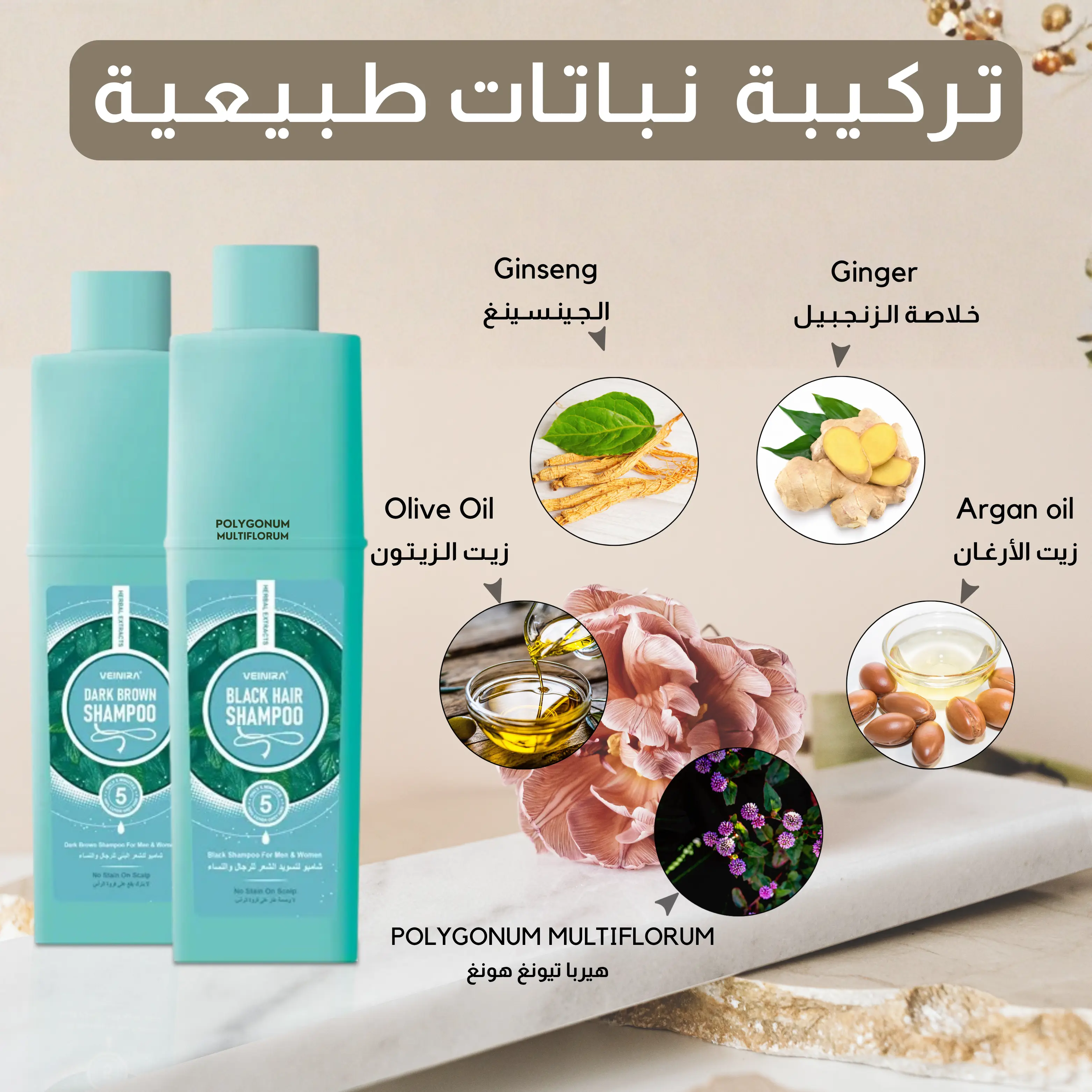 شـامبـو طـبـيـعـي