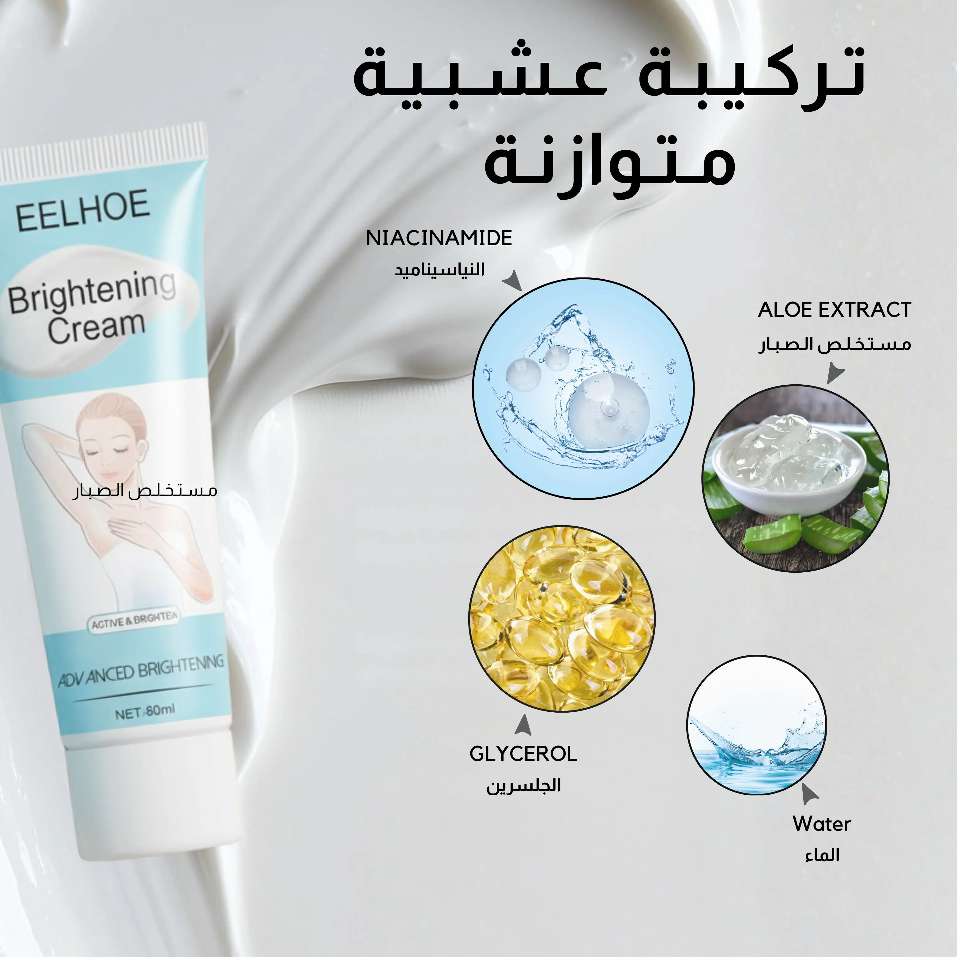 كـريـم تـفـتـيـح الـبـشـرة