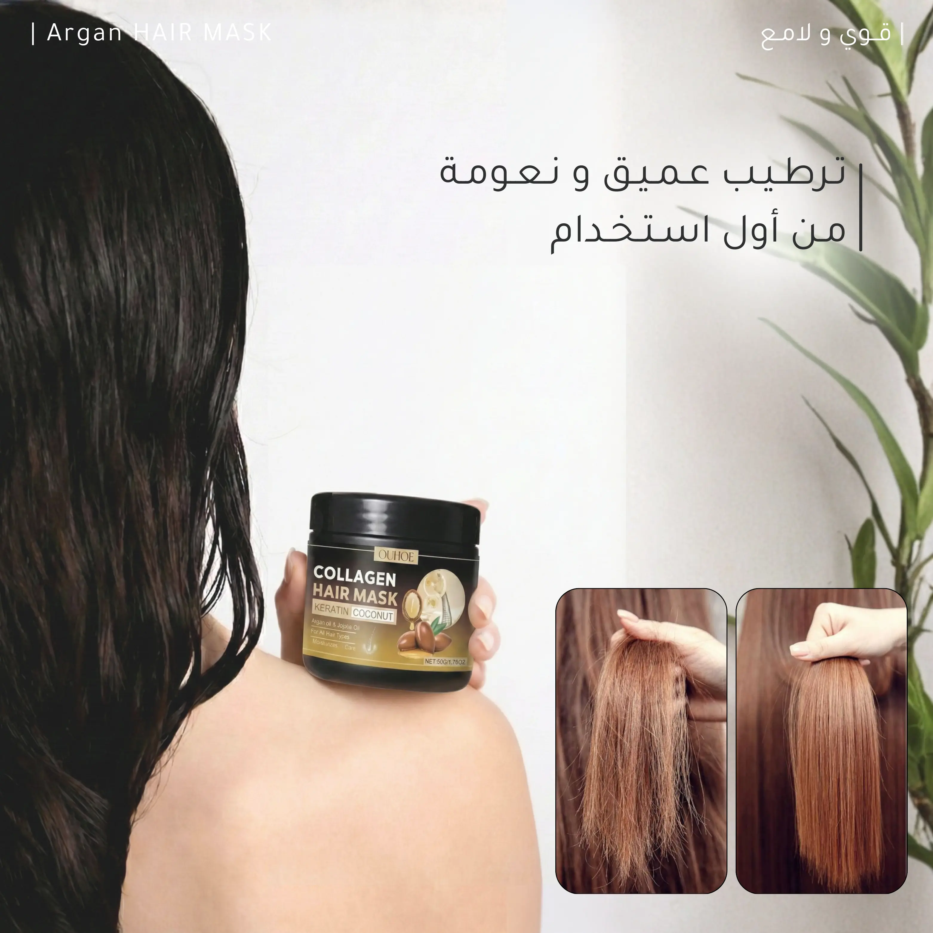 قـنـاع الـشـعـر بـزيـت الأرغـان