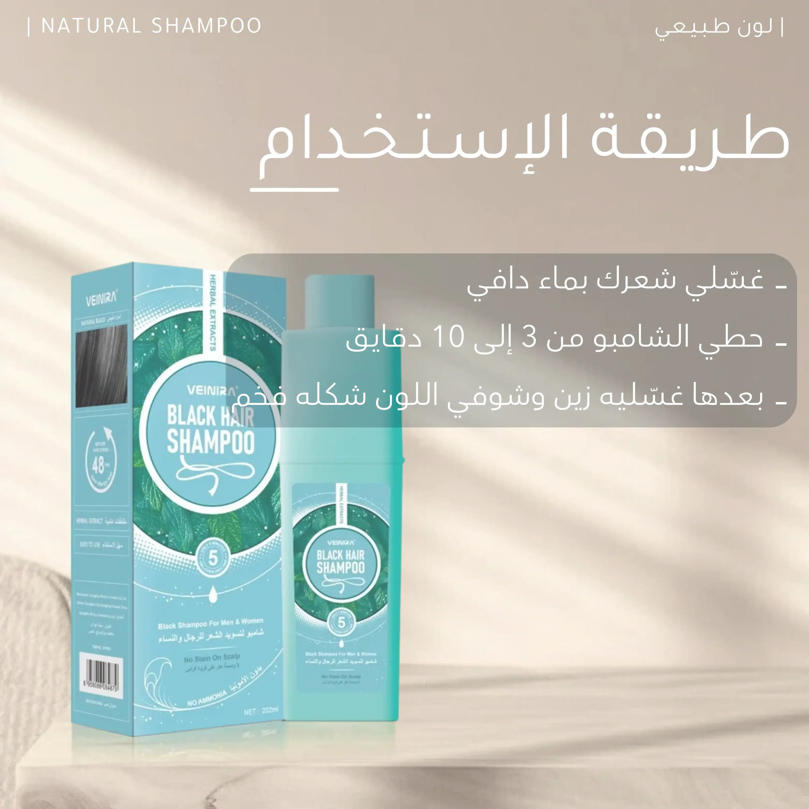 شـامبـو طـبـيـعـي