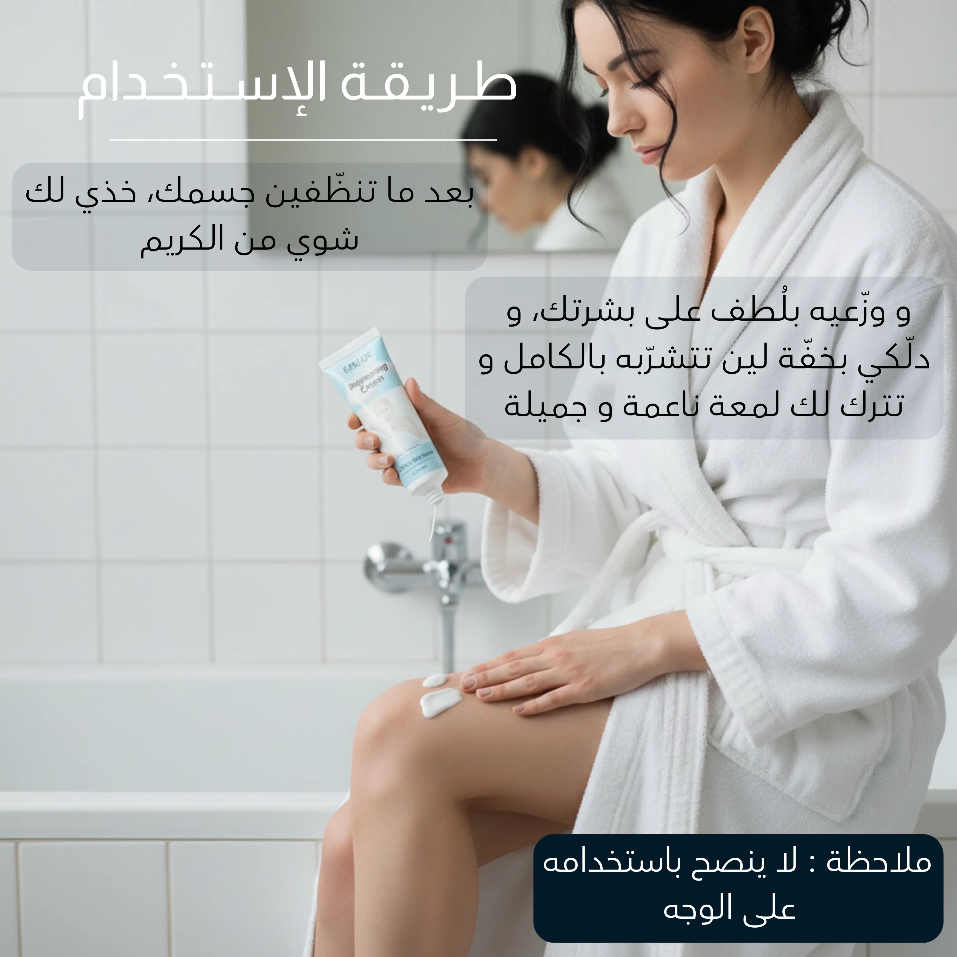 كـريـم تـفـتـيـح الـبـشـرة