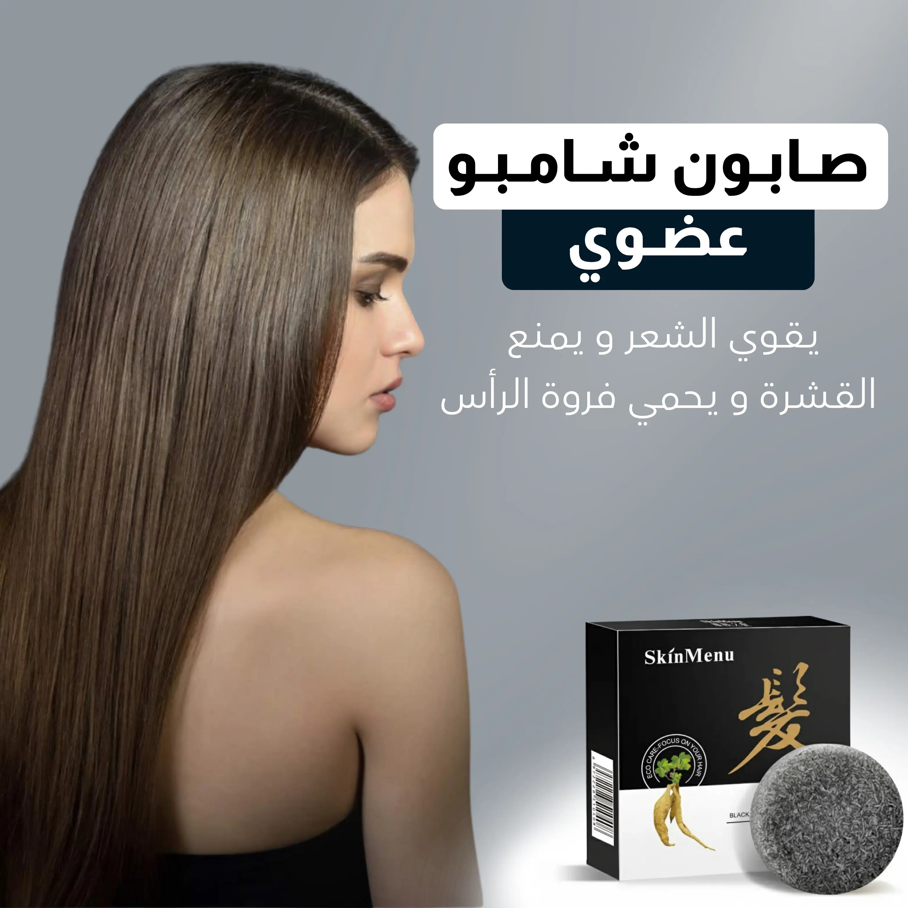 شـامـبـو عضـوي