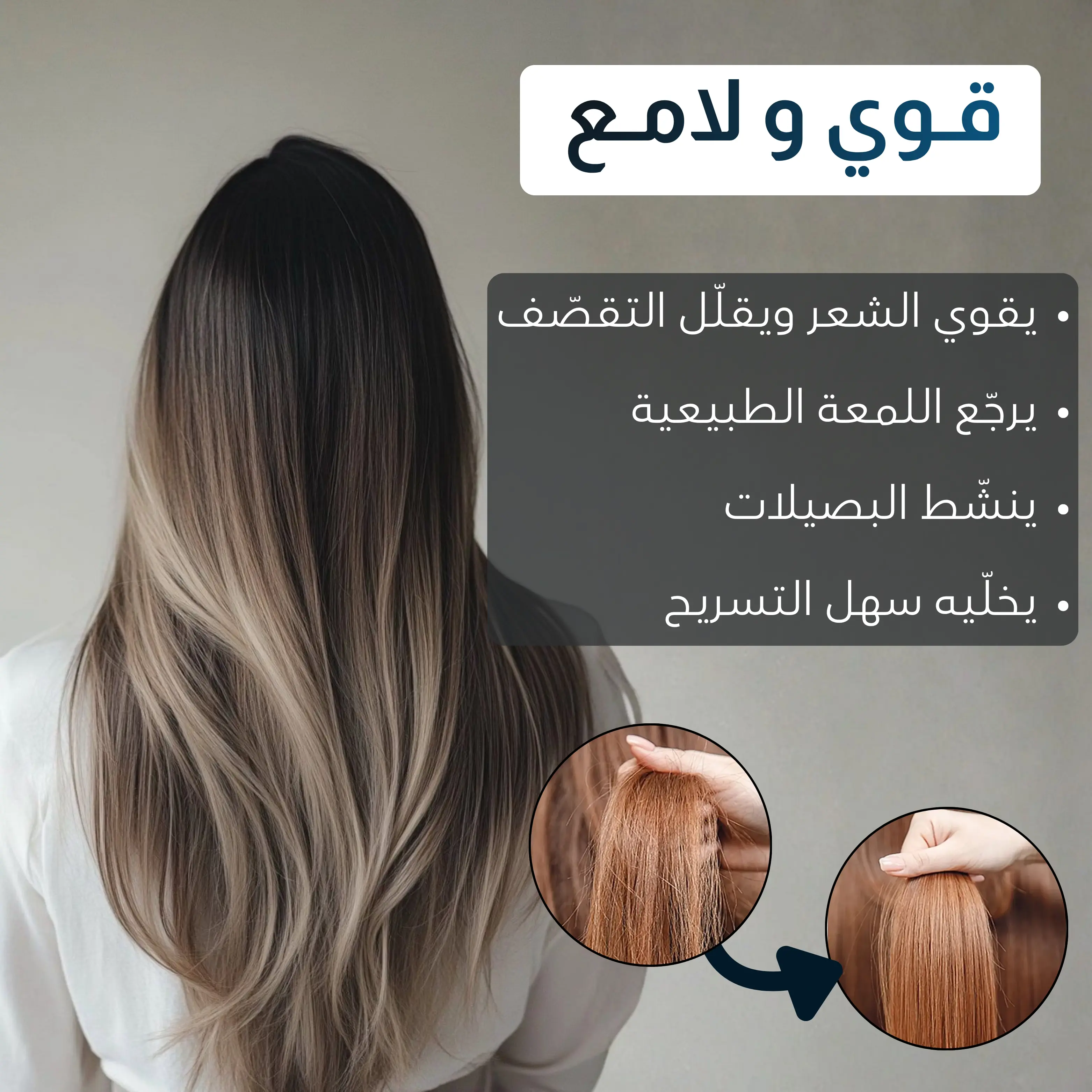 قـنـاع الـكـيـراتـيـن لـلـشـعـر