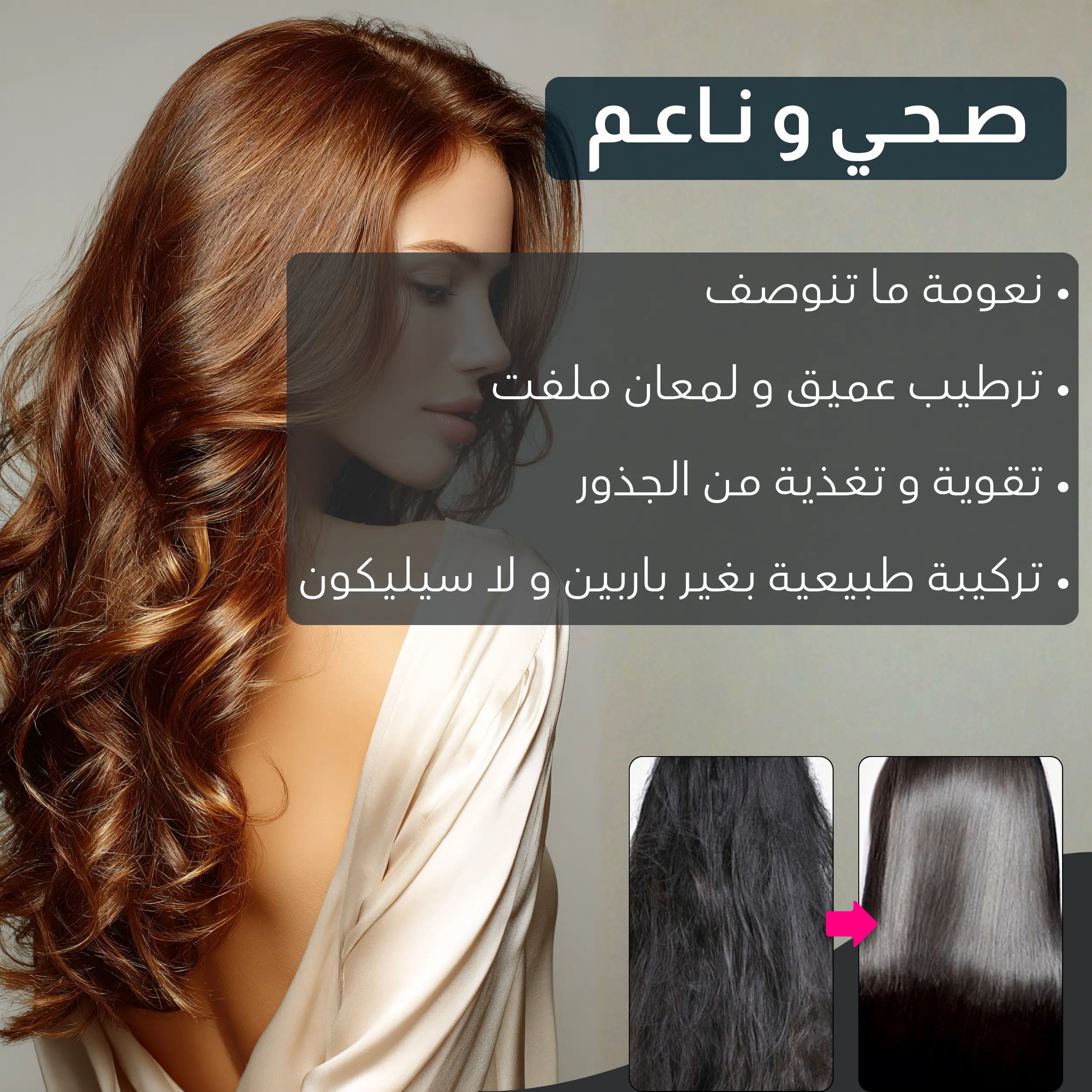 قـنـاع الـشـعـر بـزيـت الأرغـان