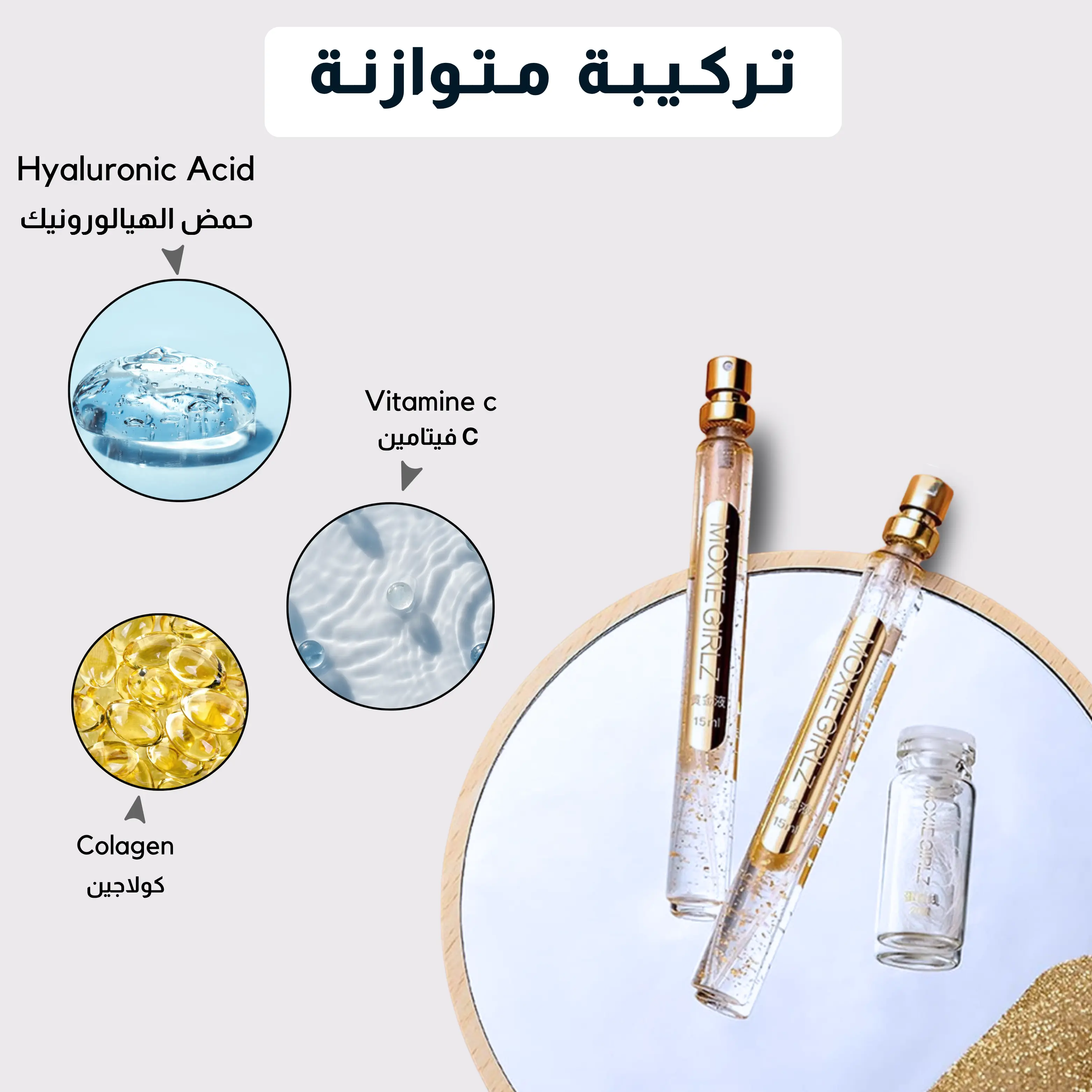 مـصـل الـكـولاجـيـن لـلـوجـه