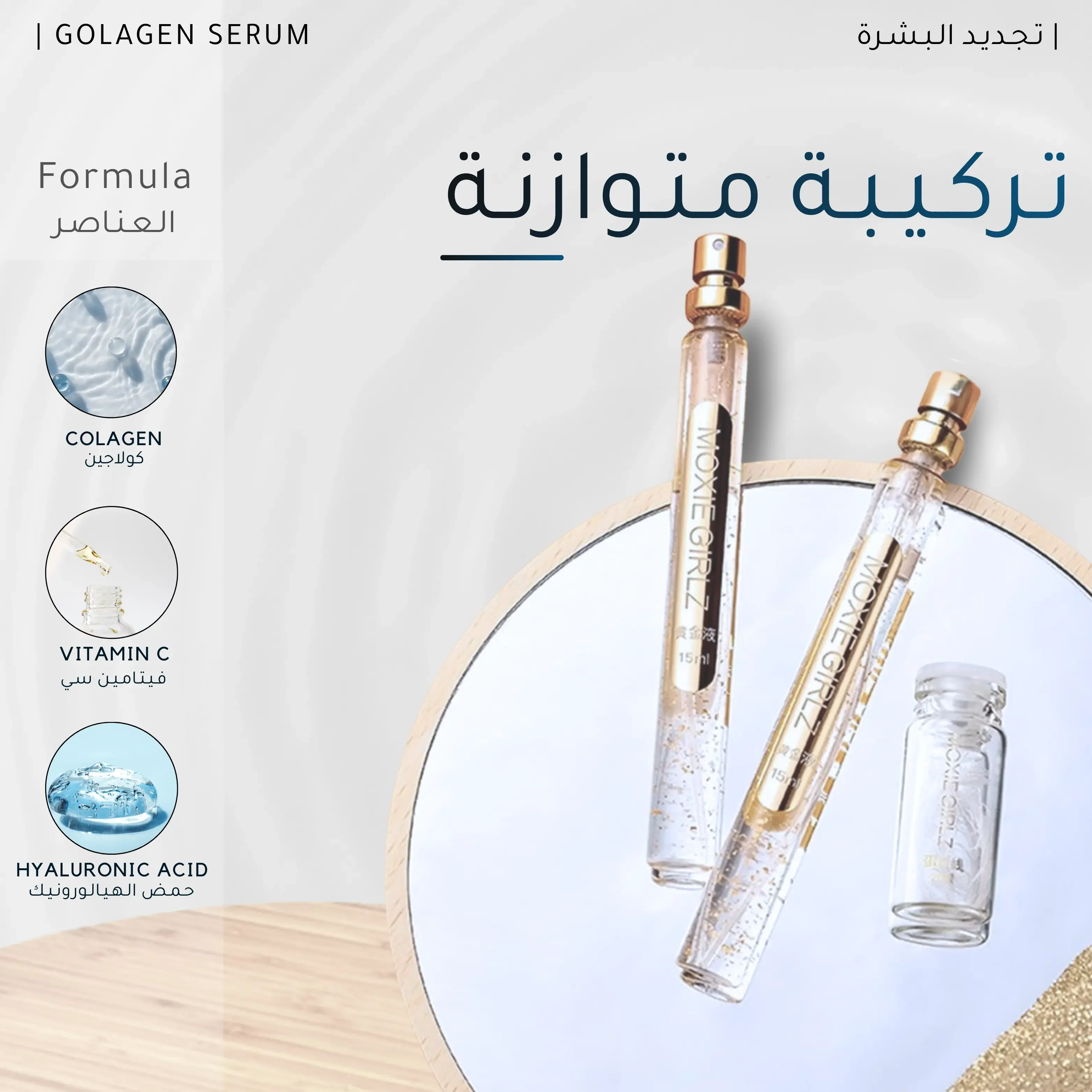 مـصـل الـكـولاجـيـن لـلـوجـه