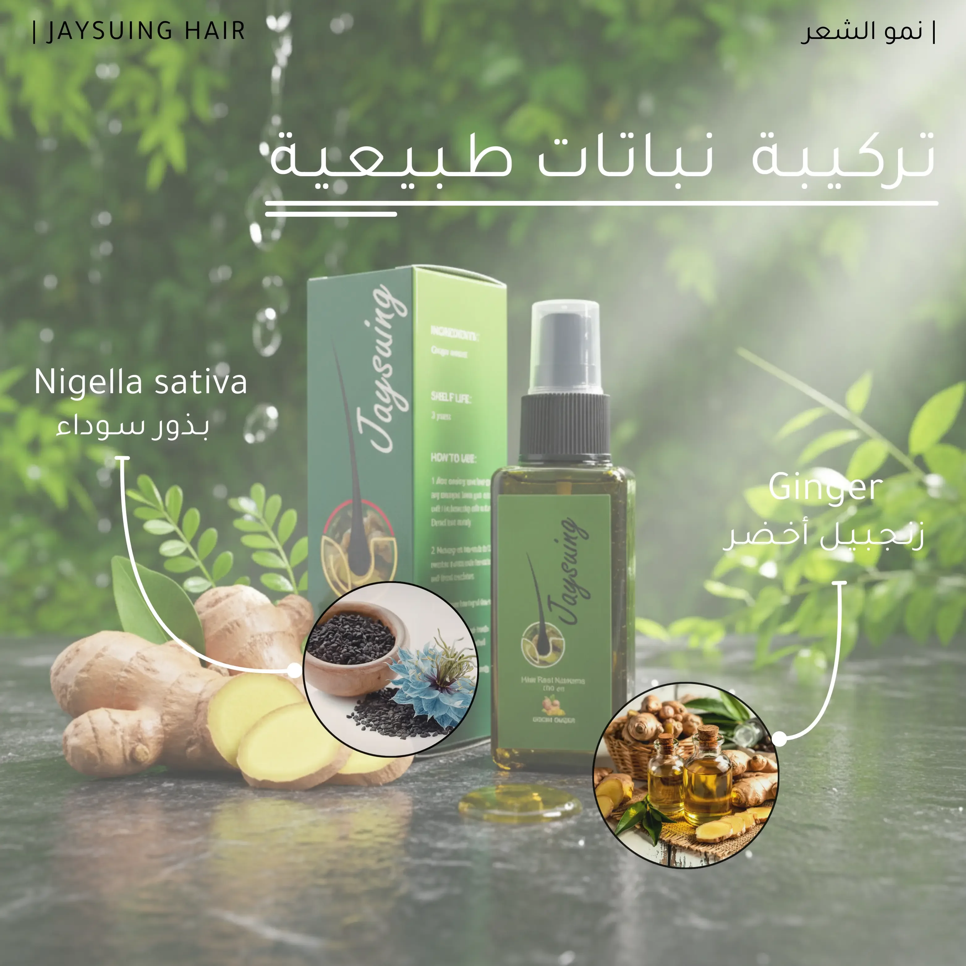 بـخـاخ الـزنـجـبـيـل الأخـضـر