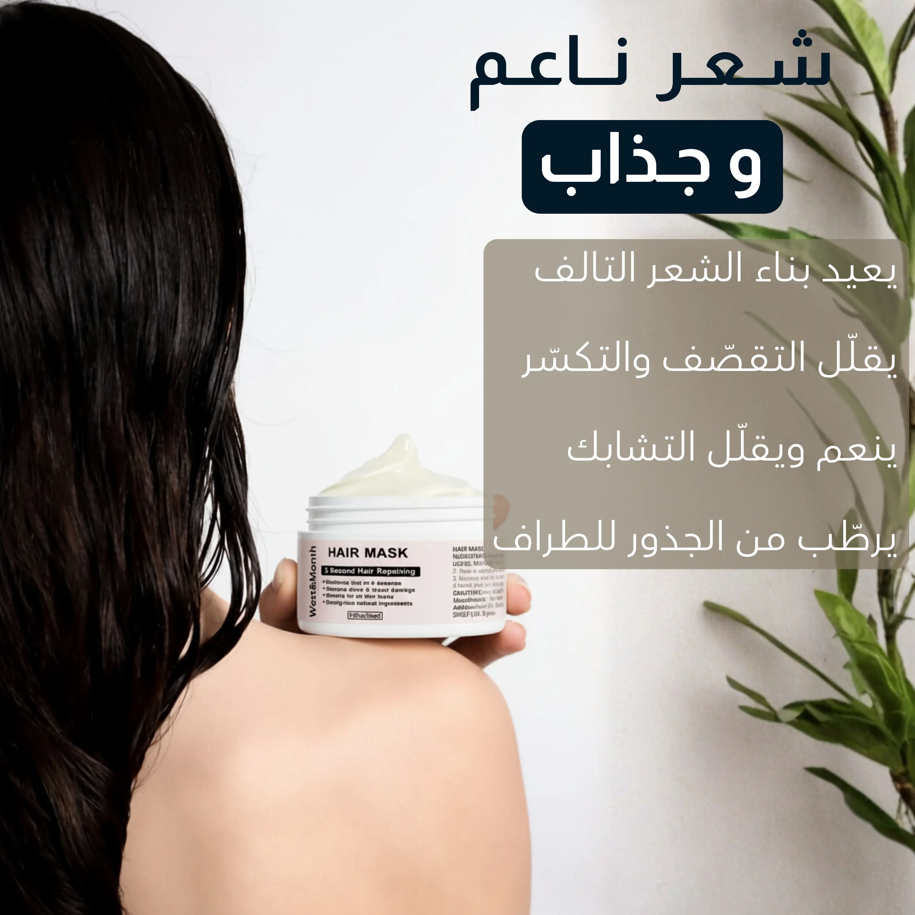 قـنـاع الـكـيـراتـيـن لـلـشـعـر