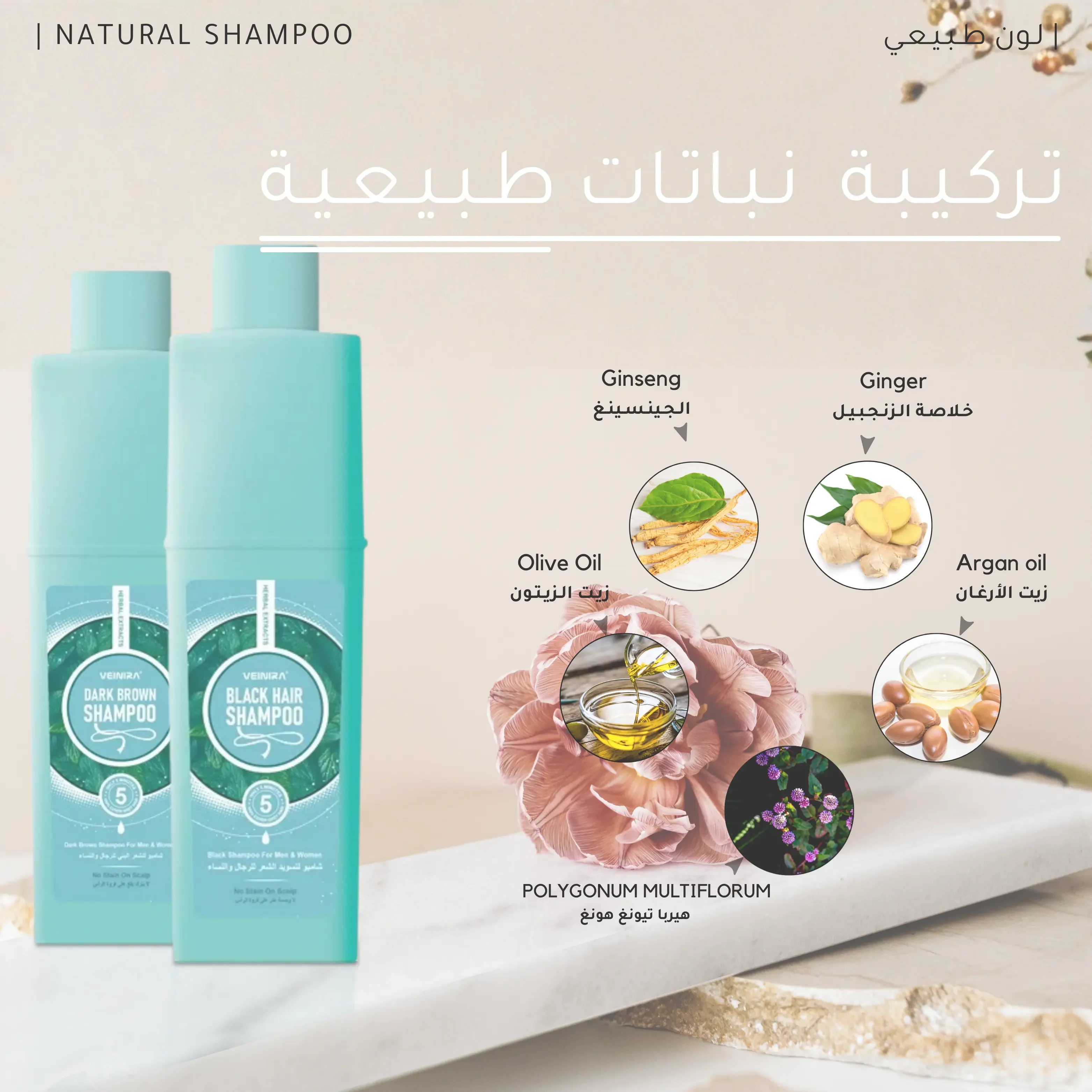 شـامبـو طـبـيـعـي
