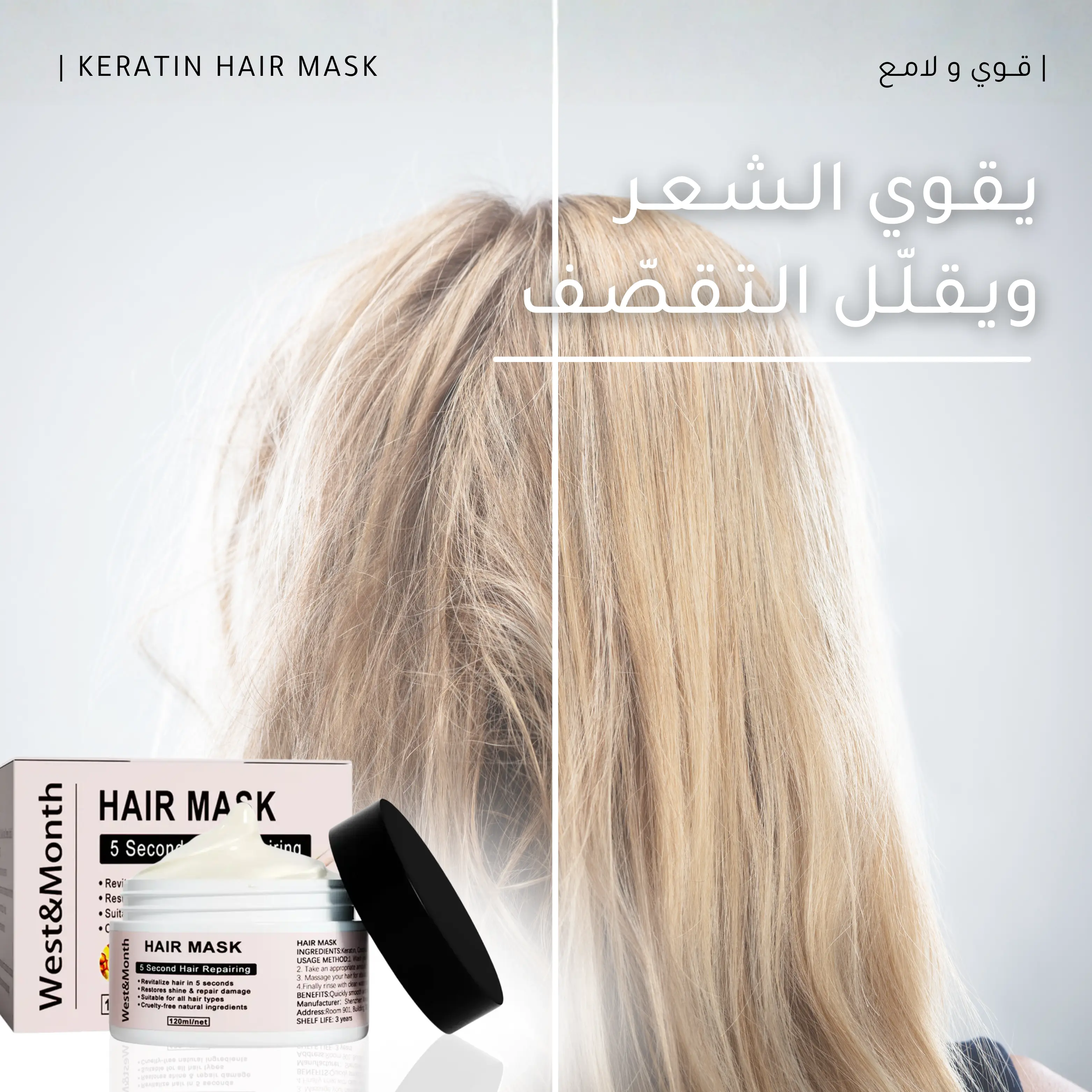 قـنـاع الـكـيـراتـيـن لـلـشـعـر