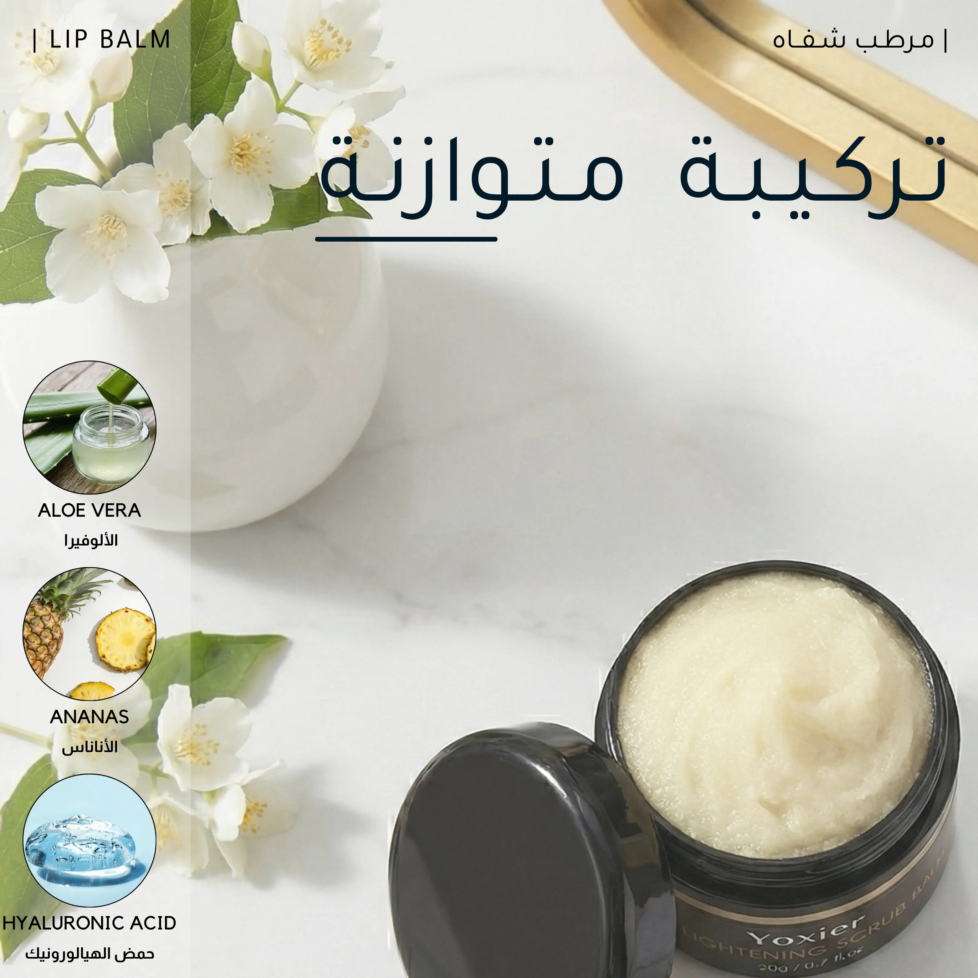 مـرطـب شـفــاه