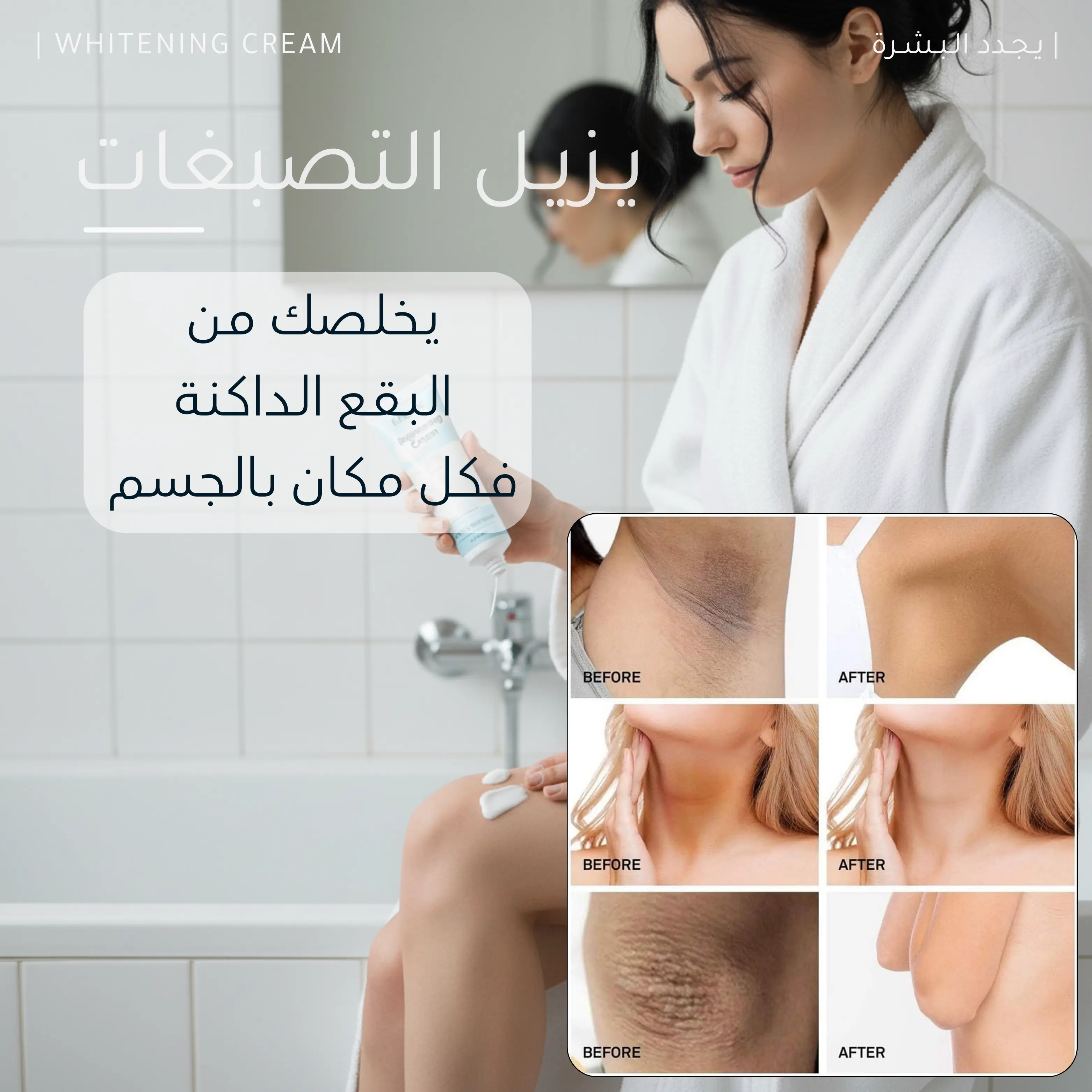 كـريـم تـفـتـيـح الـبـشـرة