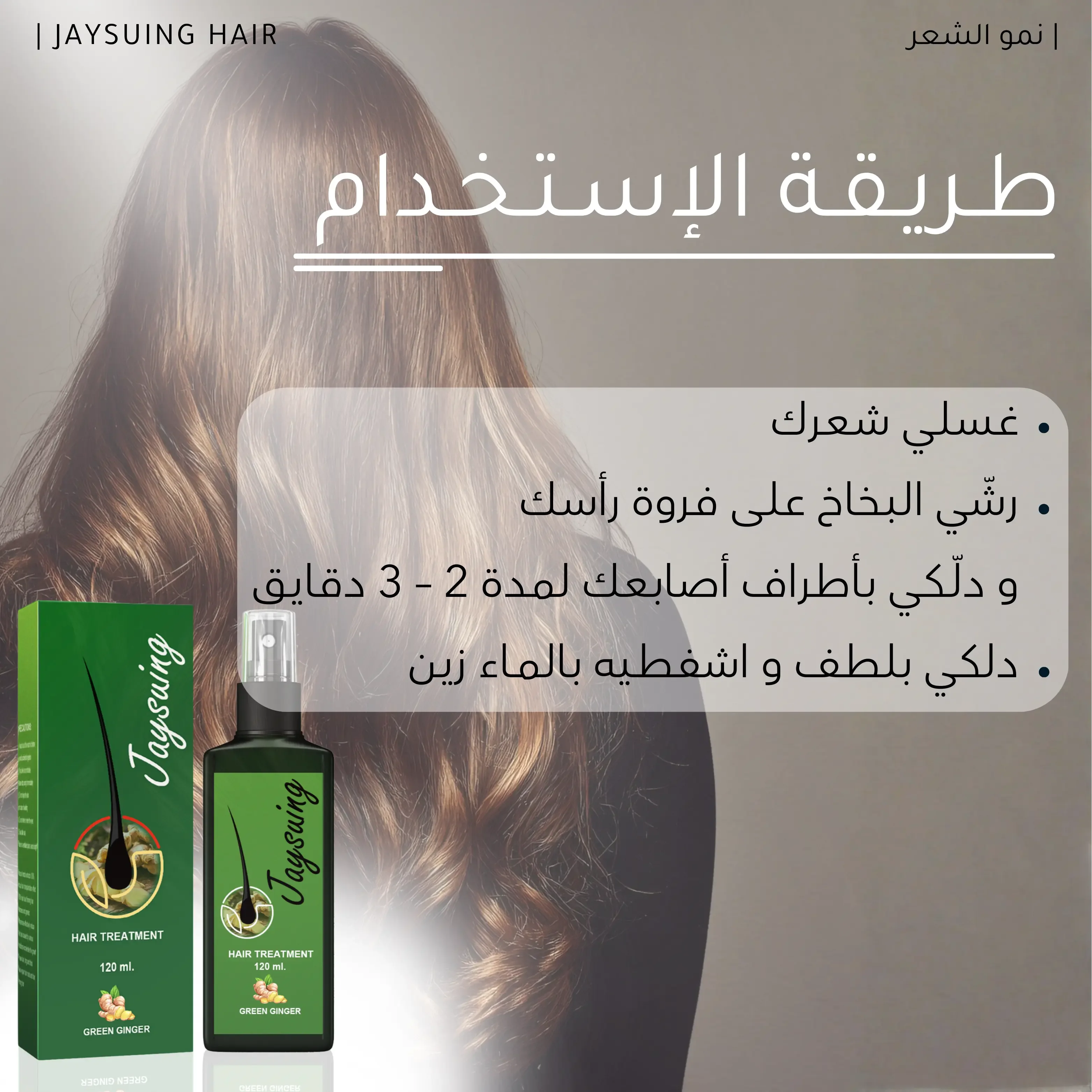 بـخـاخ الـزنـجـبـيـل الأخـضـر