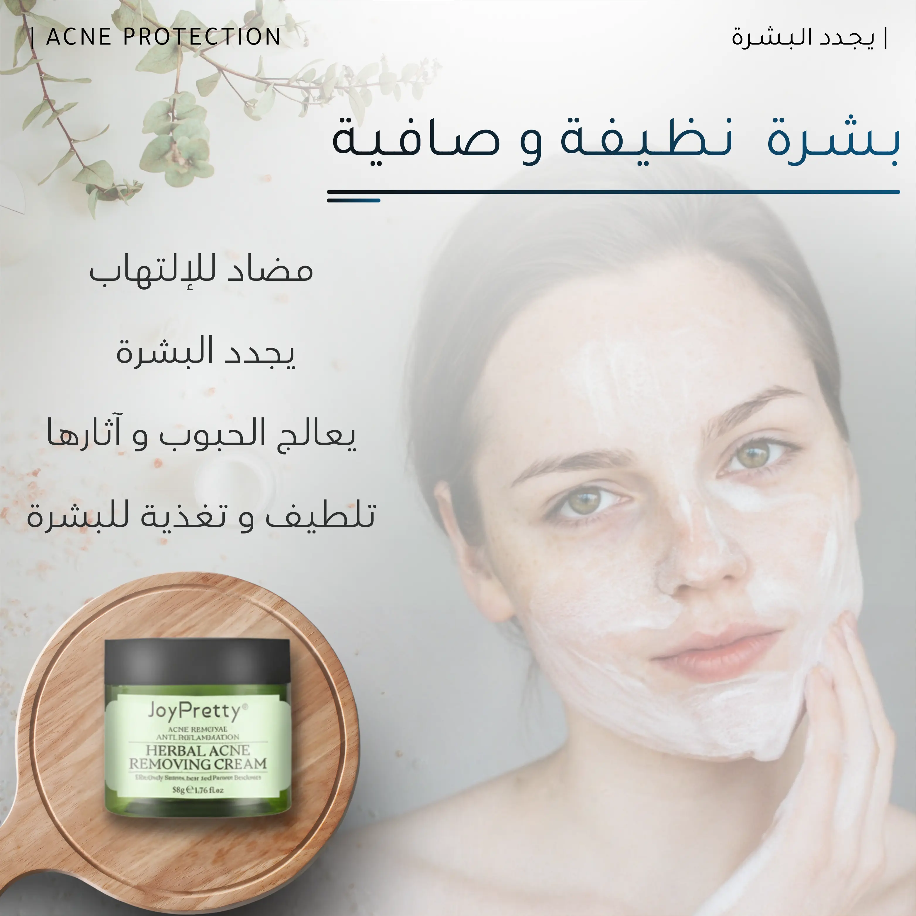 كـريـم إزالـة الـحـبـوب