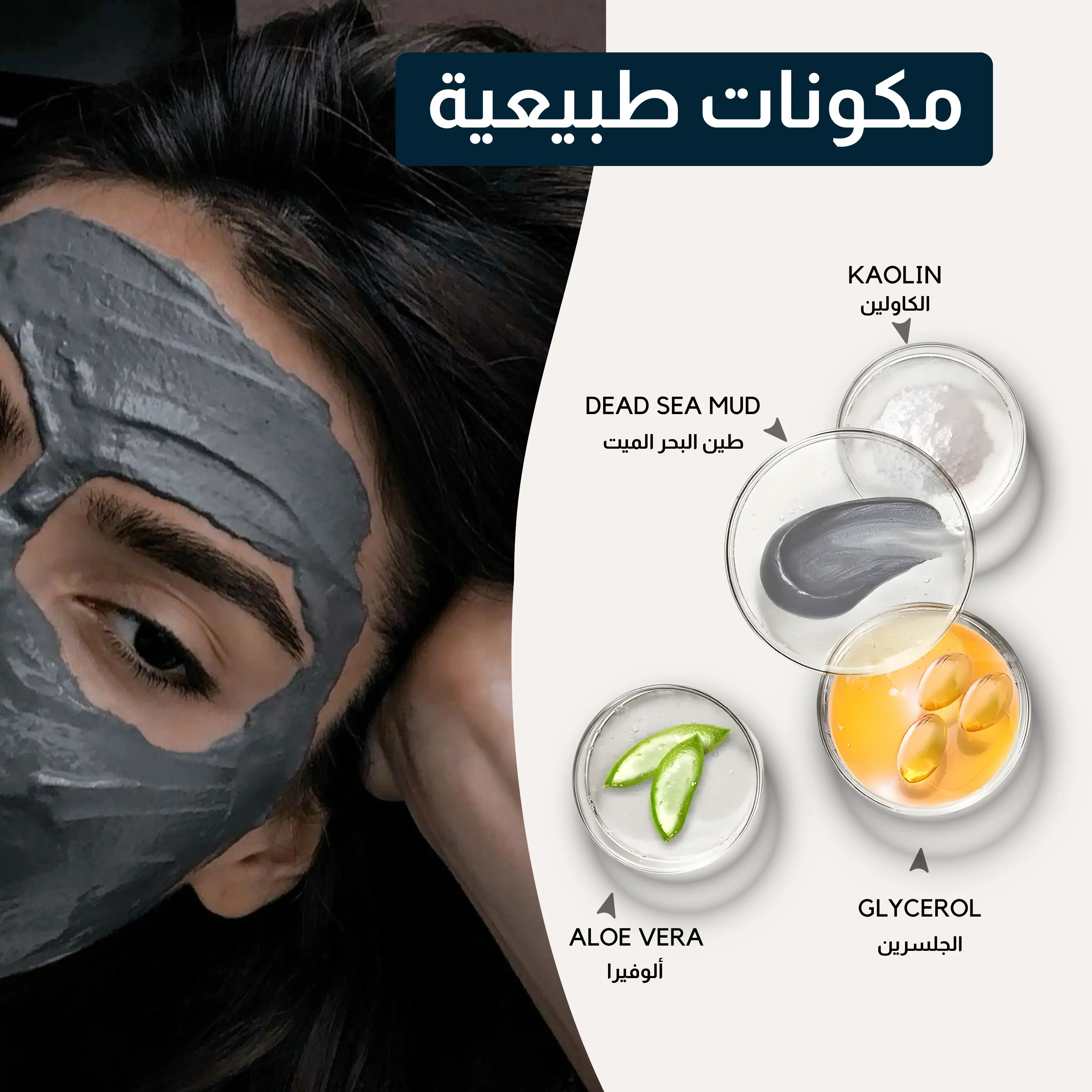 قـنـاع طـيـن الـبـحـر الـمـيـت