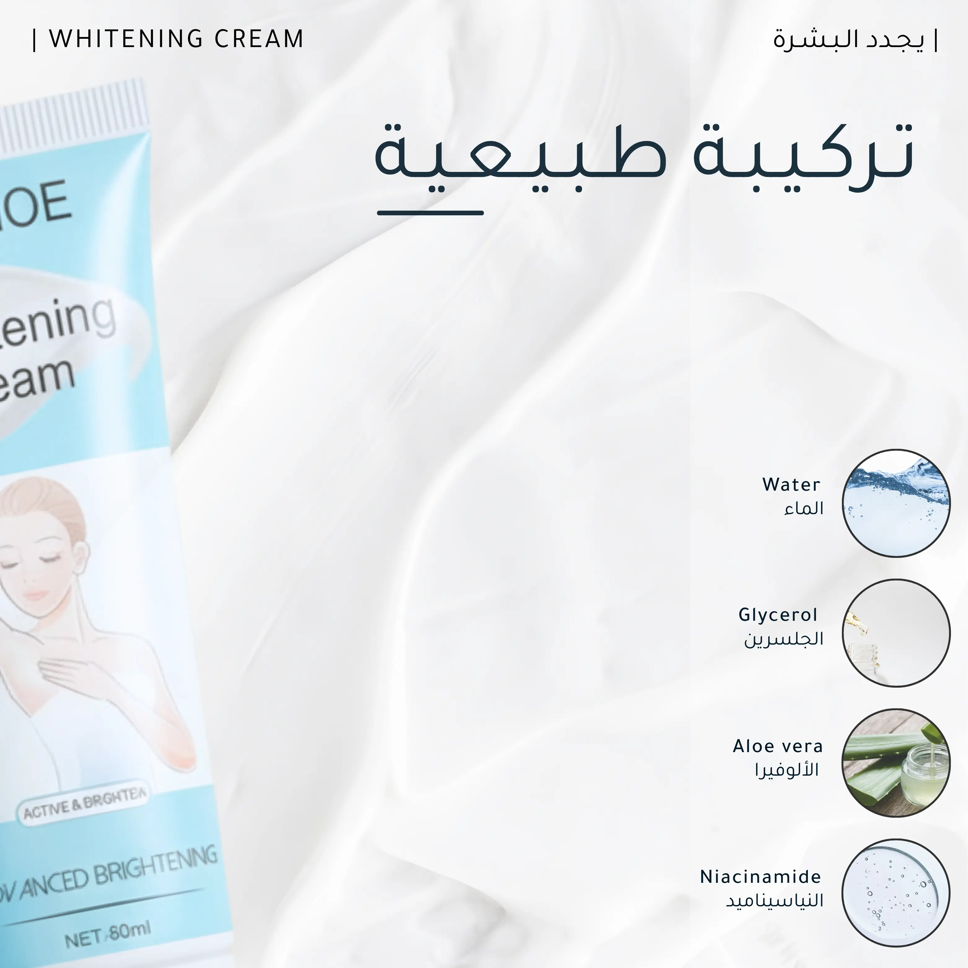 كـريـم تـفـتـيـح الـبـشـرة