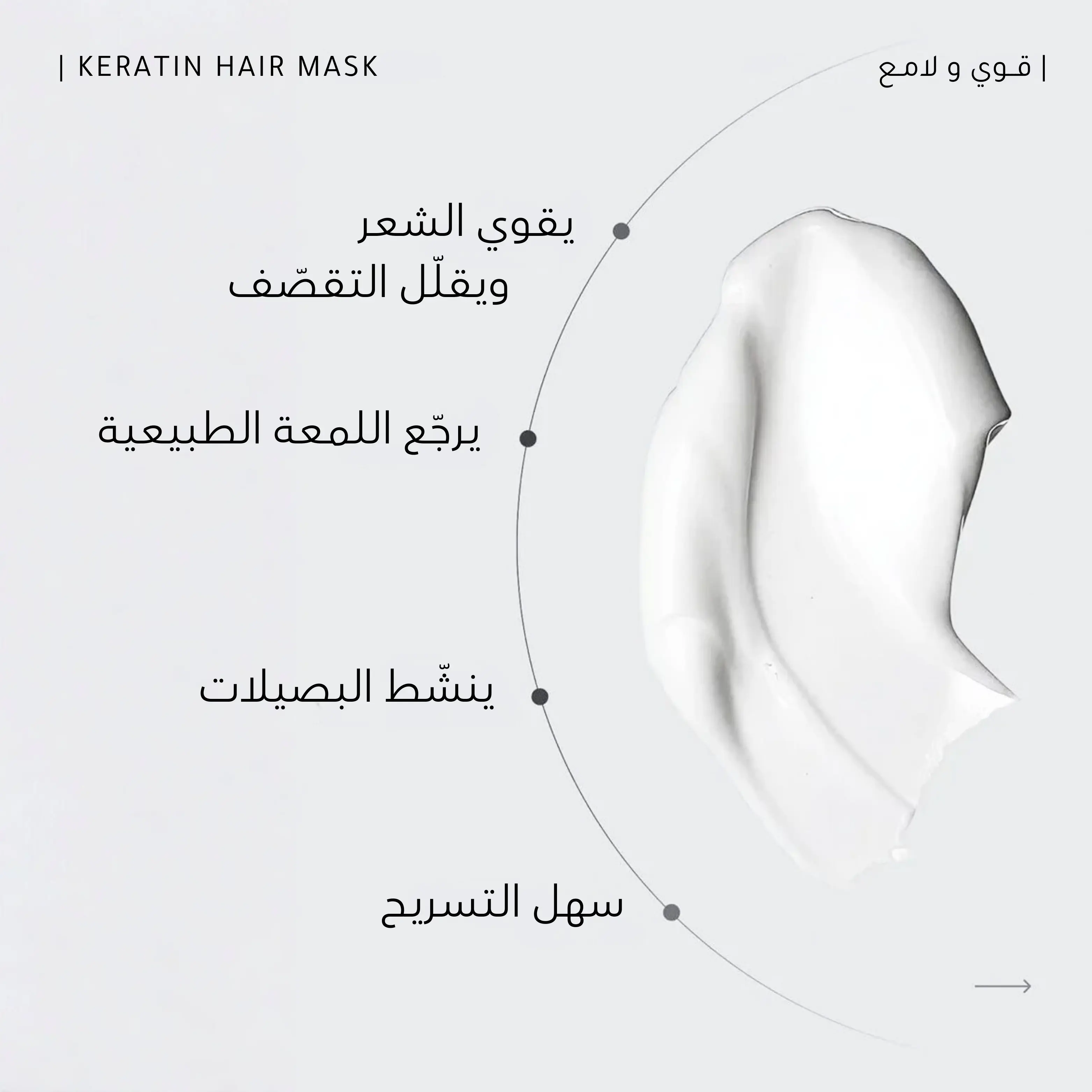 قـنـاع الـكـيـراتـيـن لـلـشـعـر