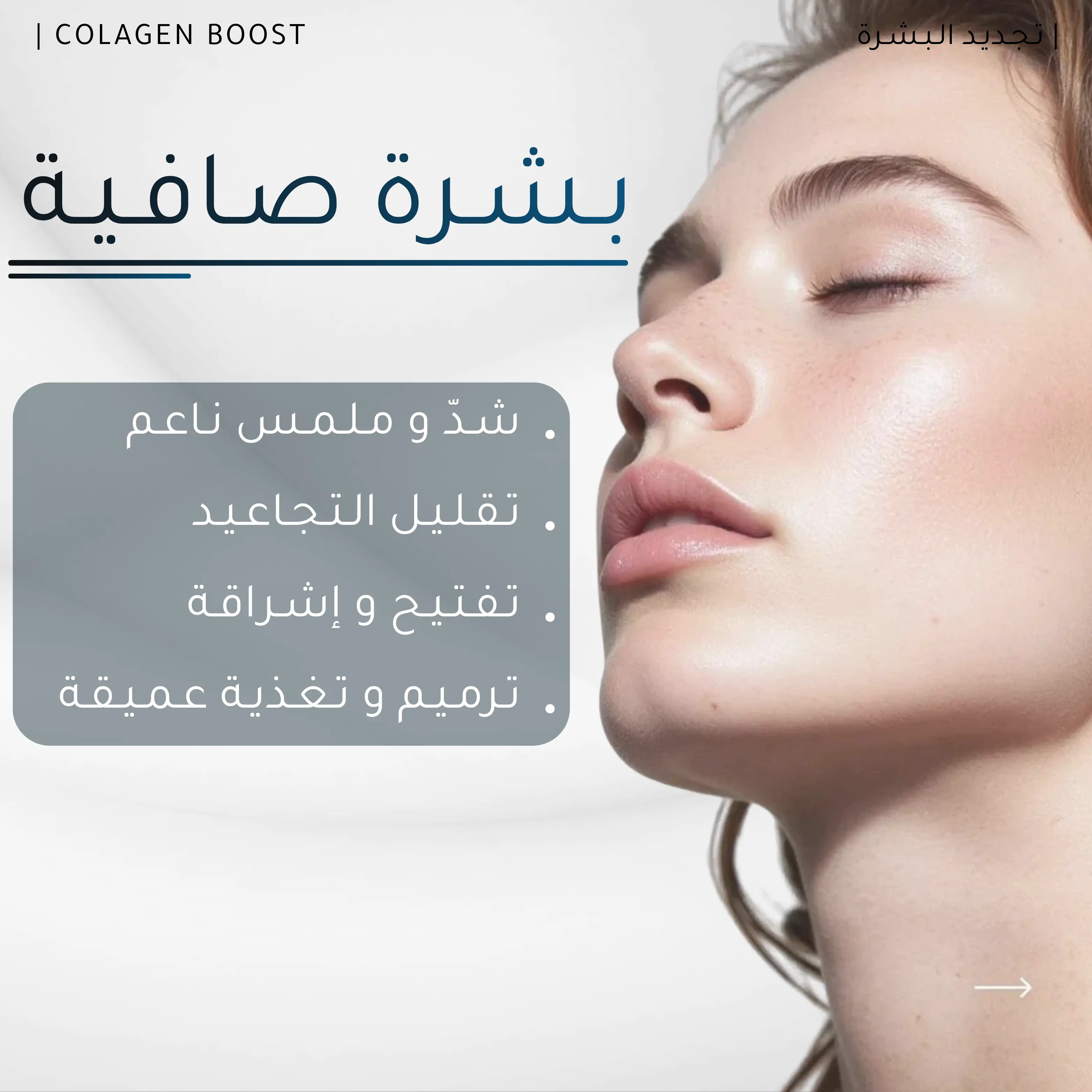 مـصـل الـشـبـاب