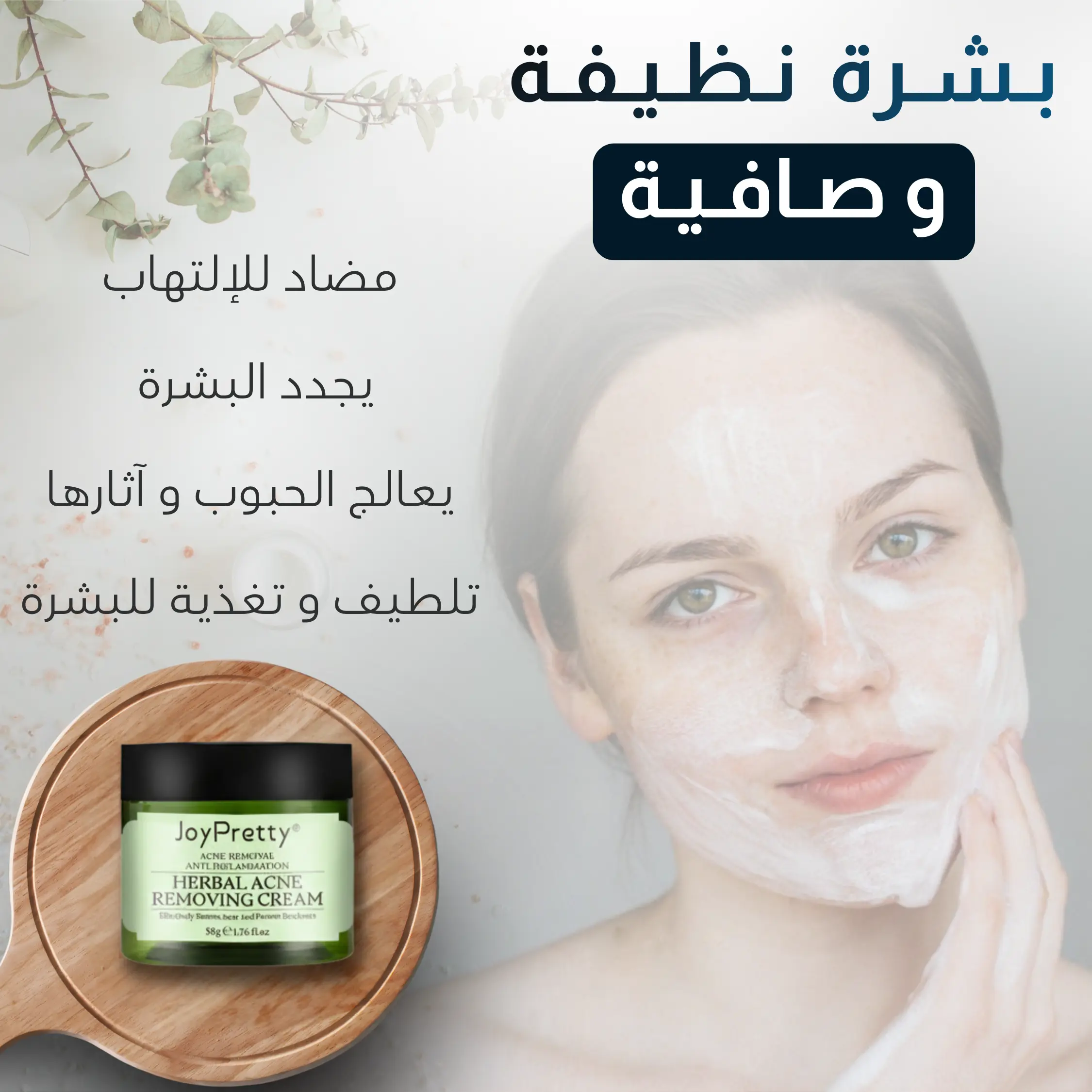 كـريـم إزالـة الـحـبـوب