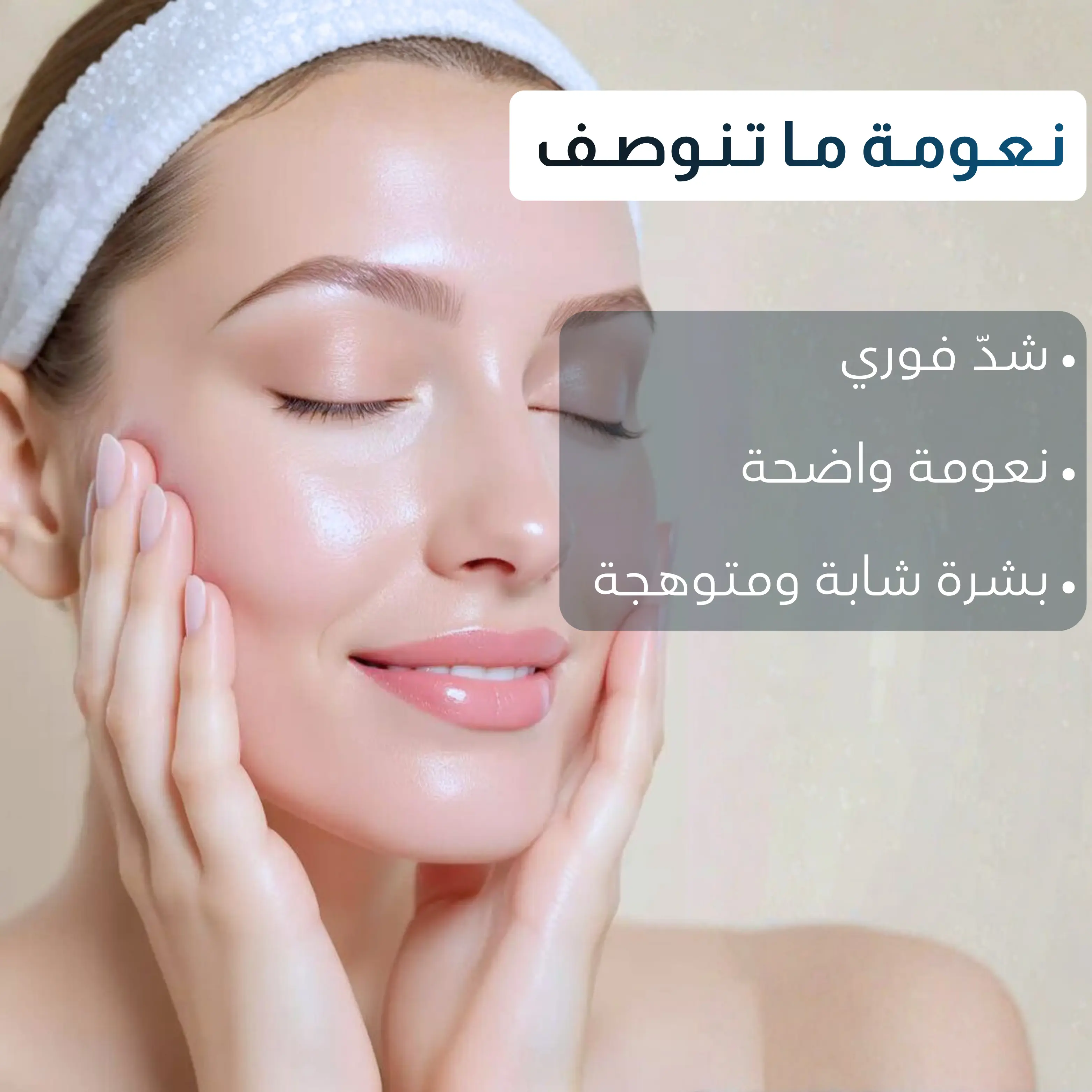 مـصـل الـكـولاجـيـن لـلـوجـه