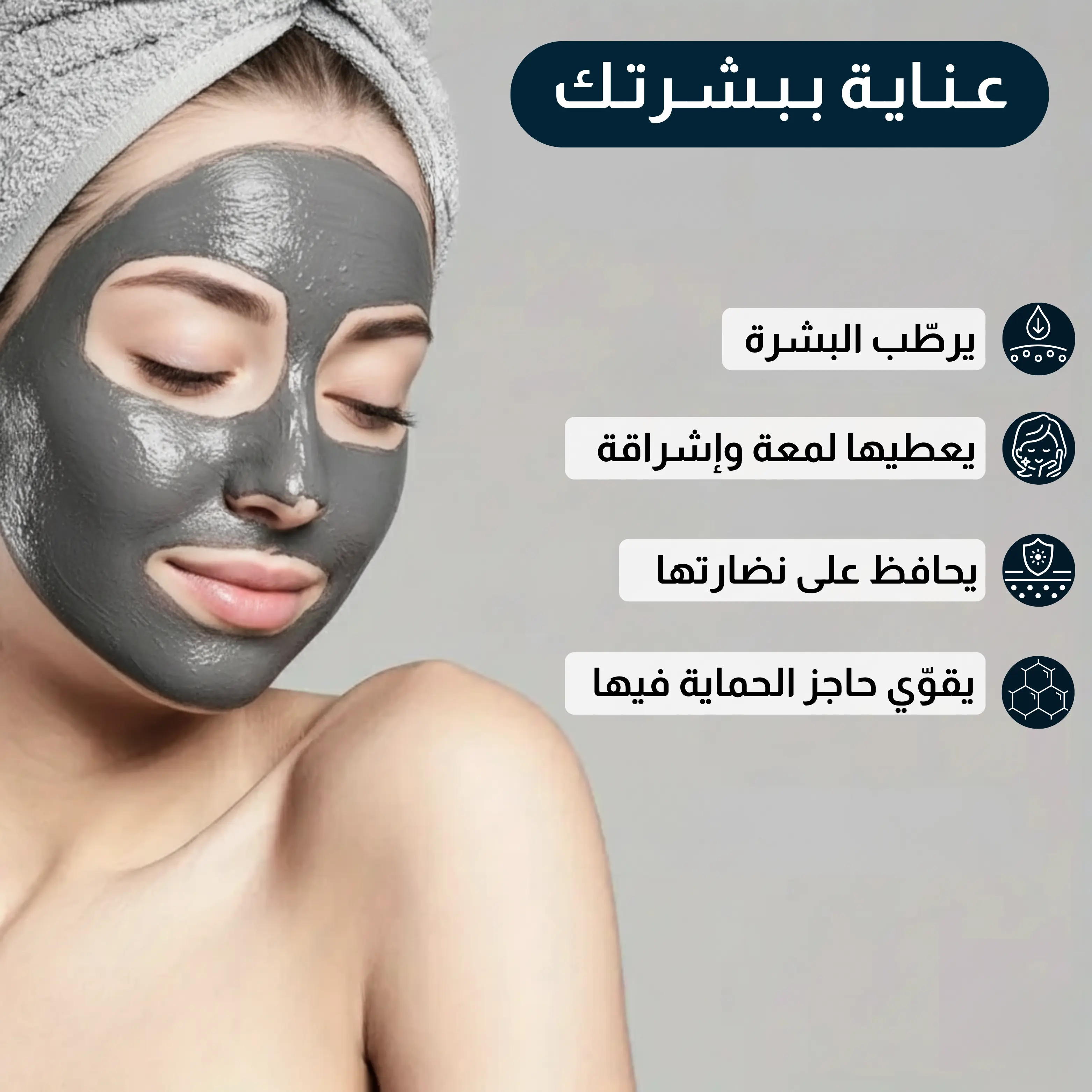 قـنـاع طـيـن الـبـحـر الـمـيـت