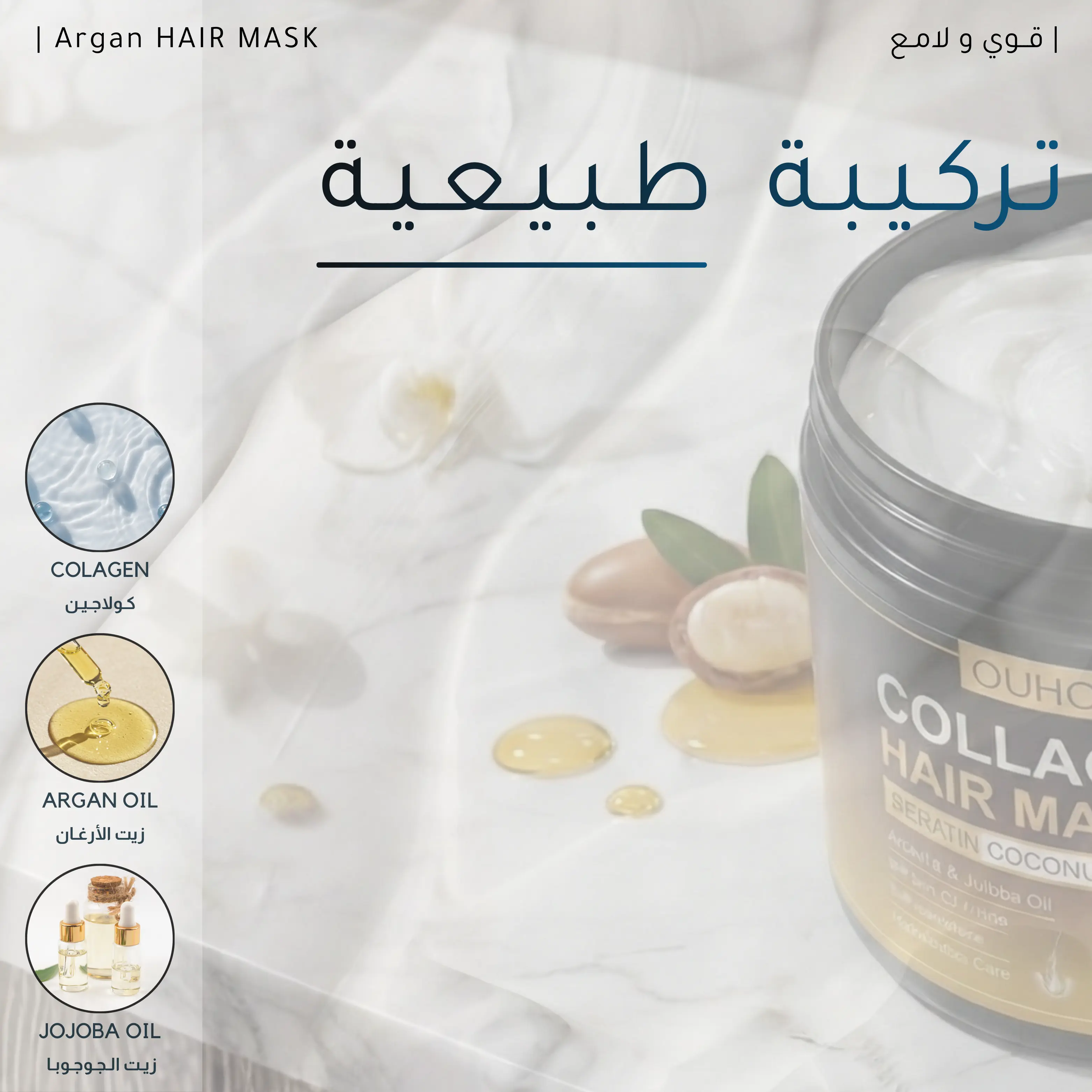 قـنـاع الـشـعـر بـزيـت الأرغـان