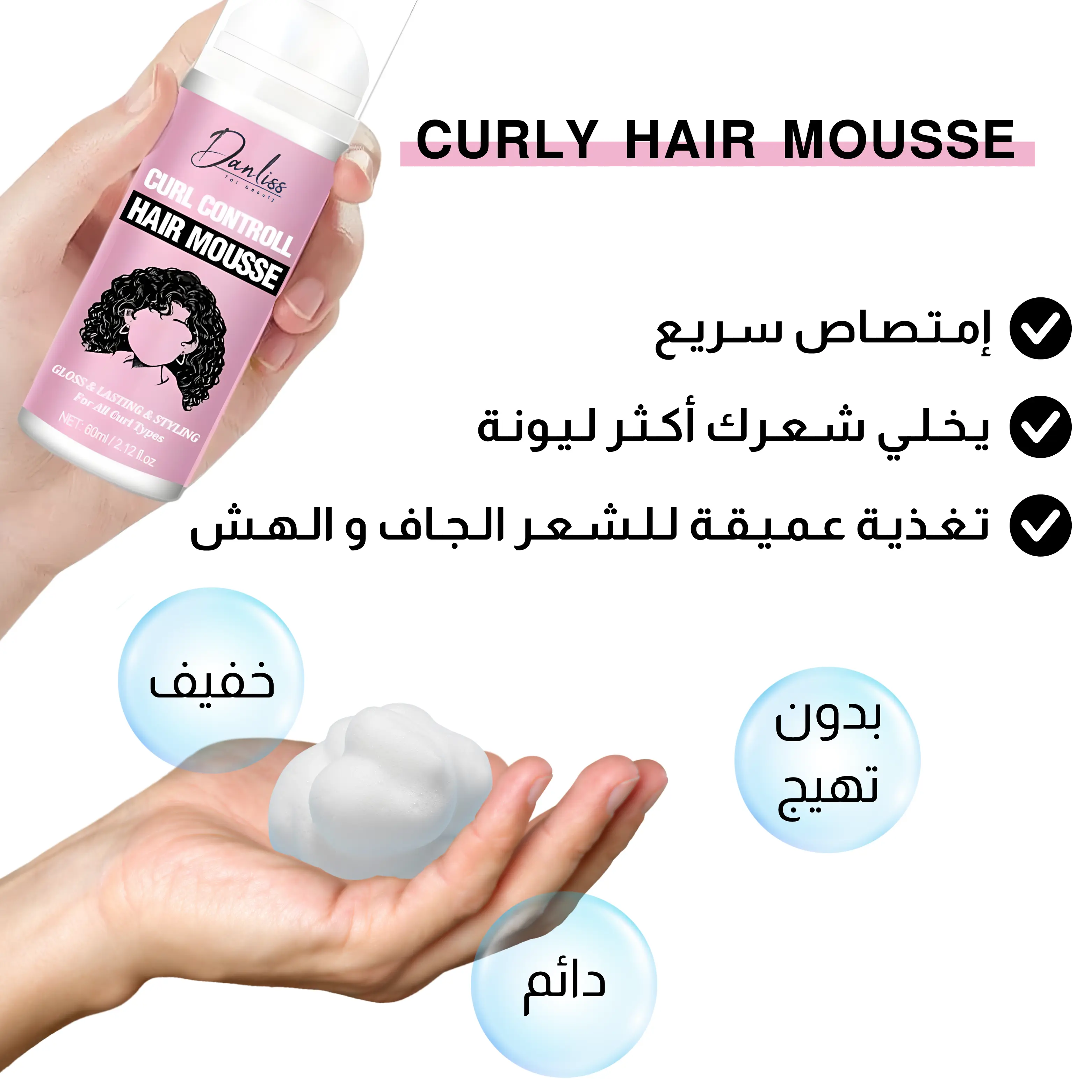 مـوس  تـجـعـيـد  الـشـعـر