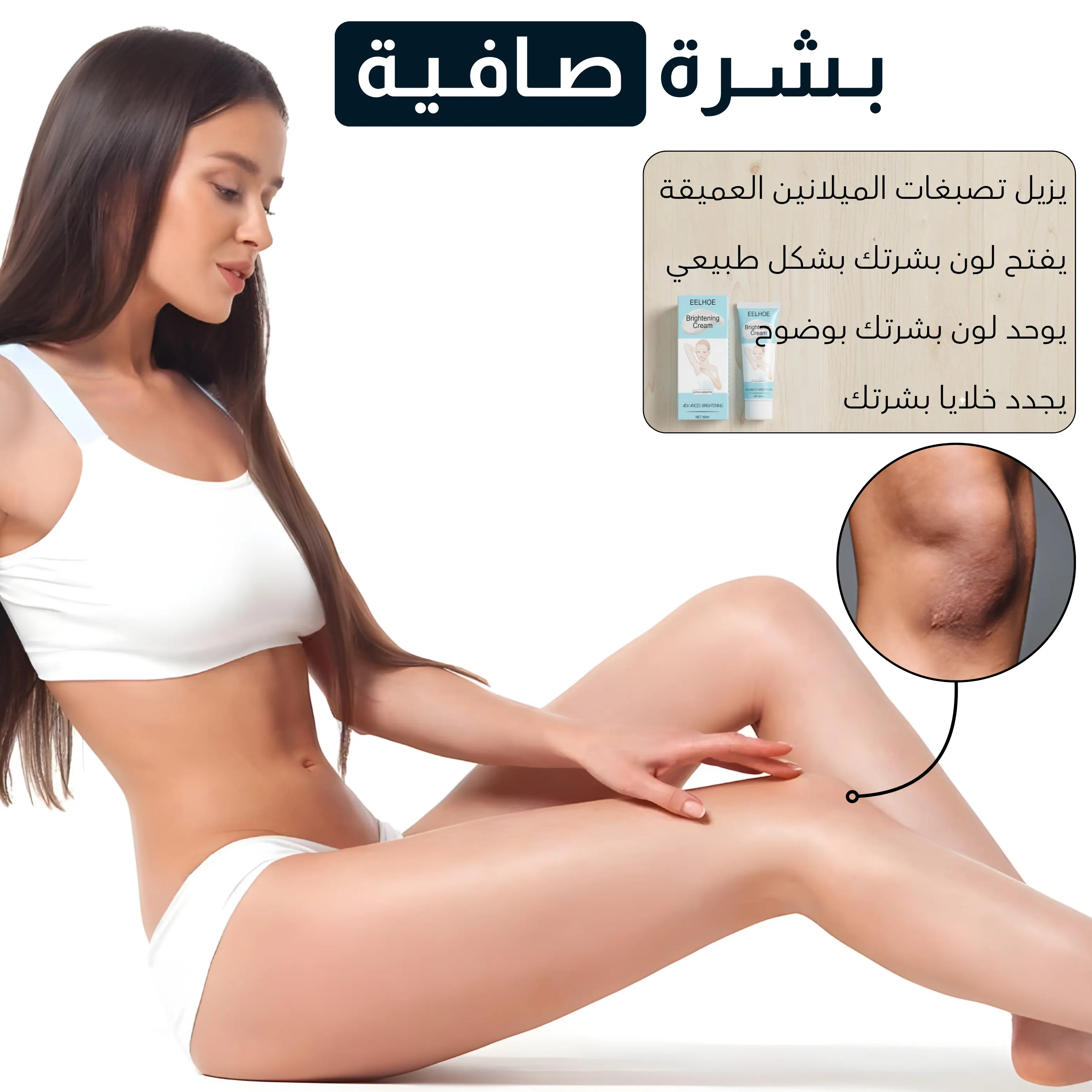 كـريـم تـفـتـيـح الـبـشـرة