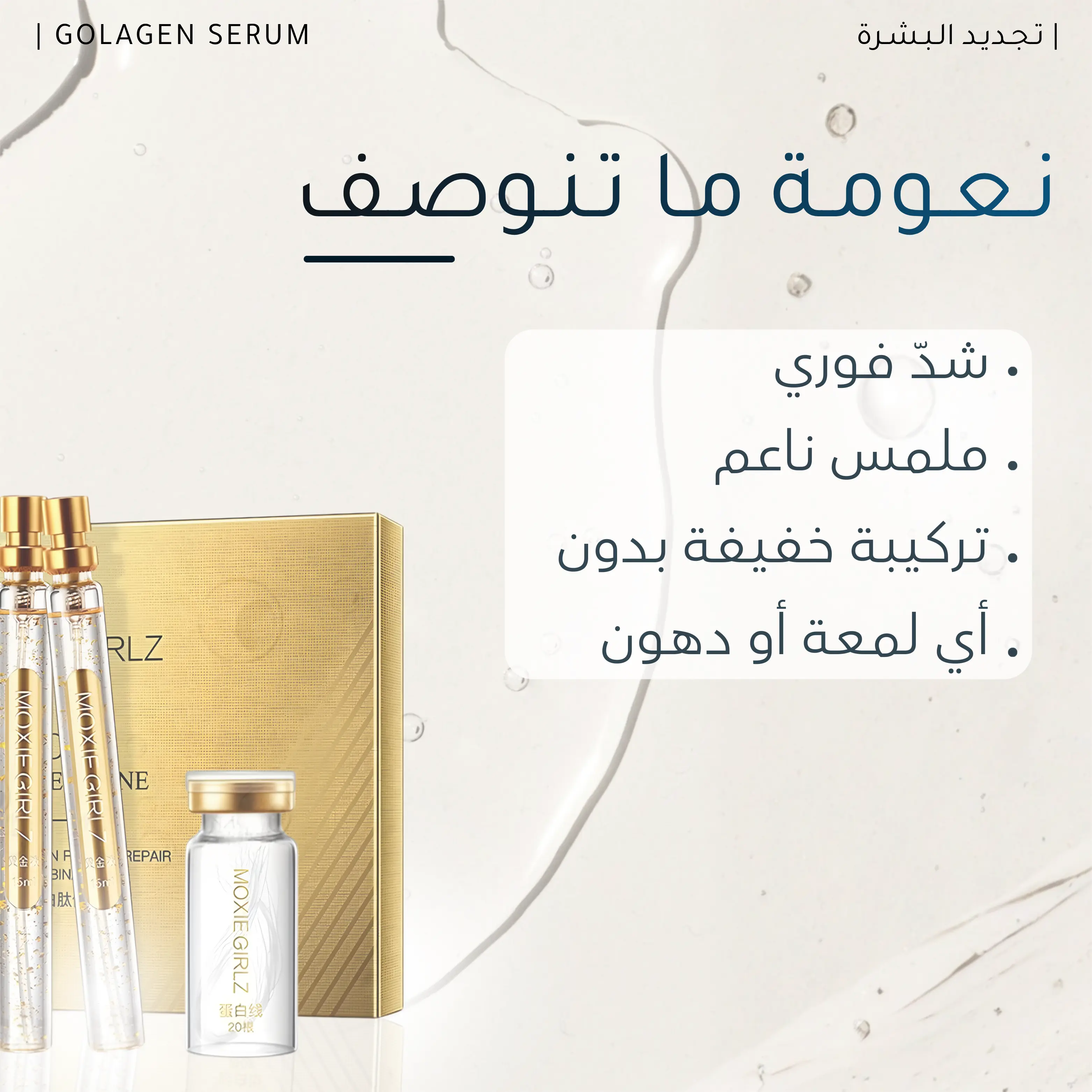 مـصـل الـكـولاجـيـن لـلـوجـه