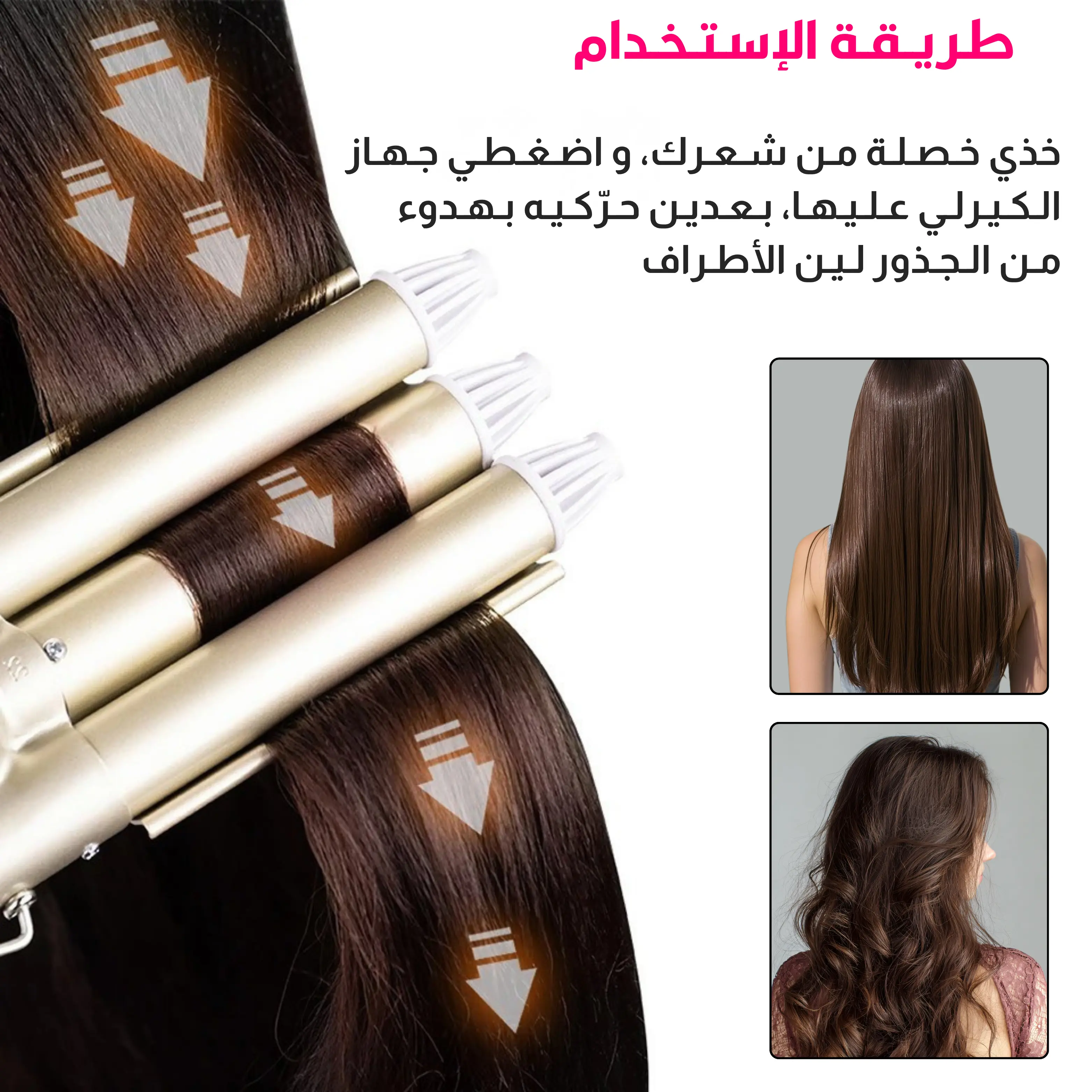 مـصـفـف الـشـعـر الـكـهـربـائـي