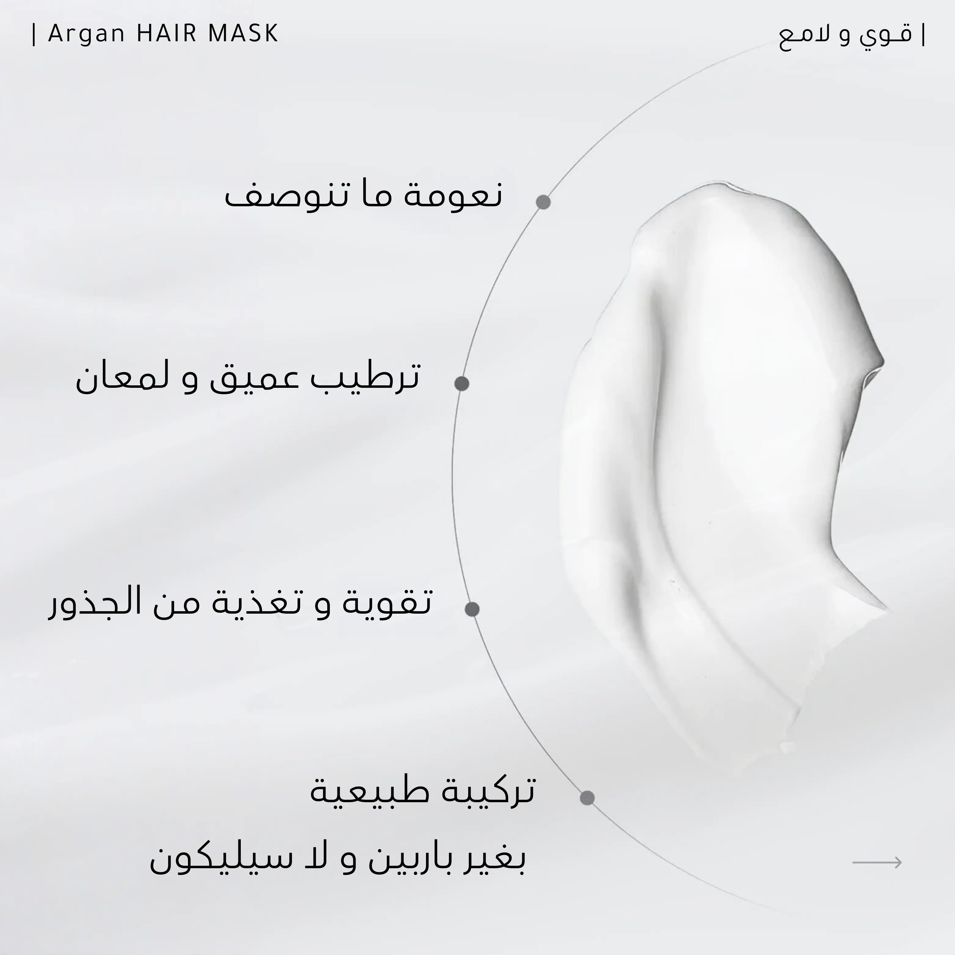 قـنـاع الـشـعـر بـزيـت الأرغـان