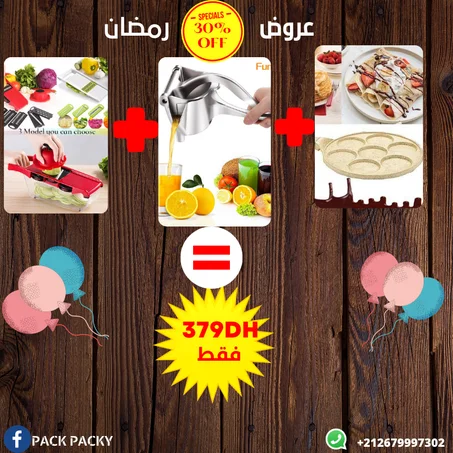 پاك رمضان هميزة للسيدات لتسهيل تحضير الوجبات