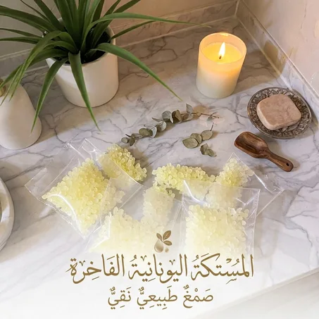 مستكة حرة يونانية أصلية فاخرة ✅