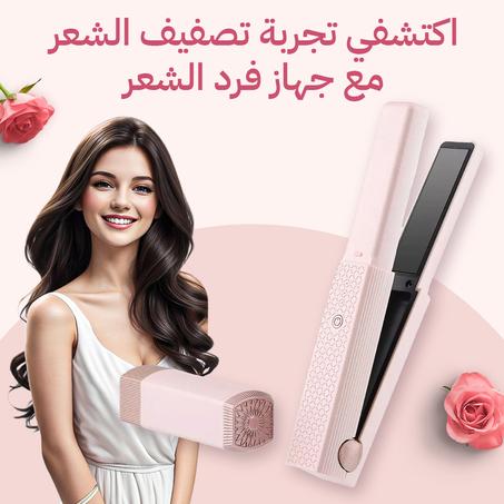 Flat Iron Hair Straightener مكواة فرد الشعر اللاسلكية