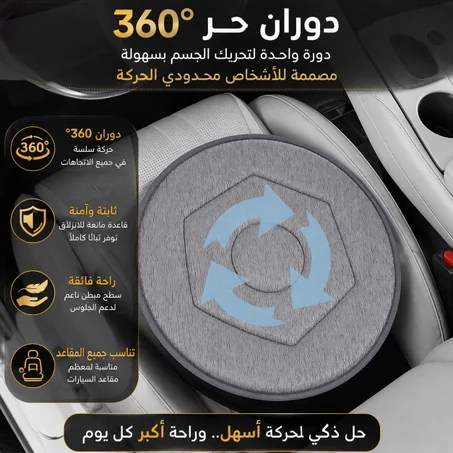 وسادة دوارة 360 درجة