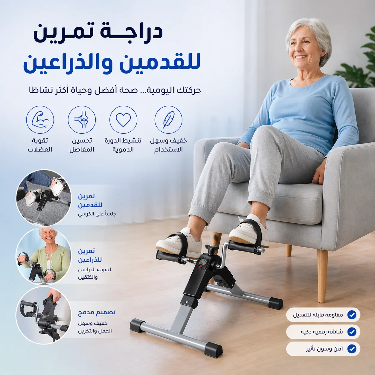 دراجة تمارين محمولة بشاشة رقمية للذراعين والساقين