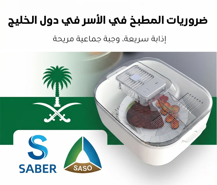 جهاز ادابة الجليد عن اللحم