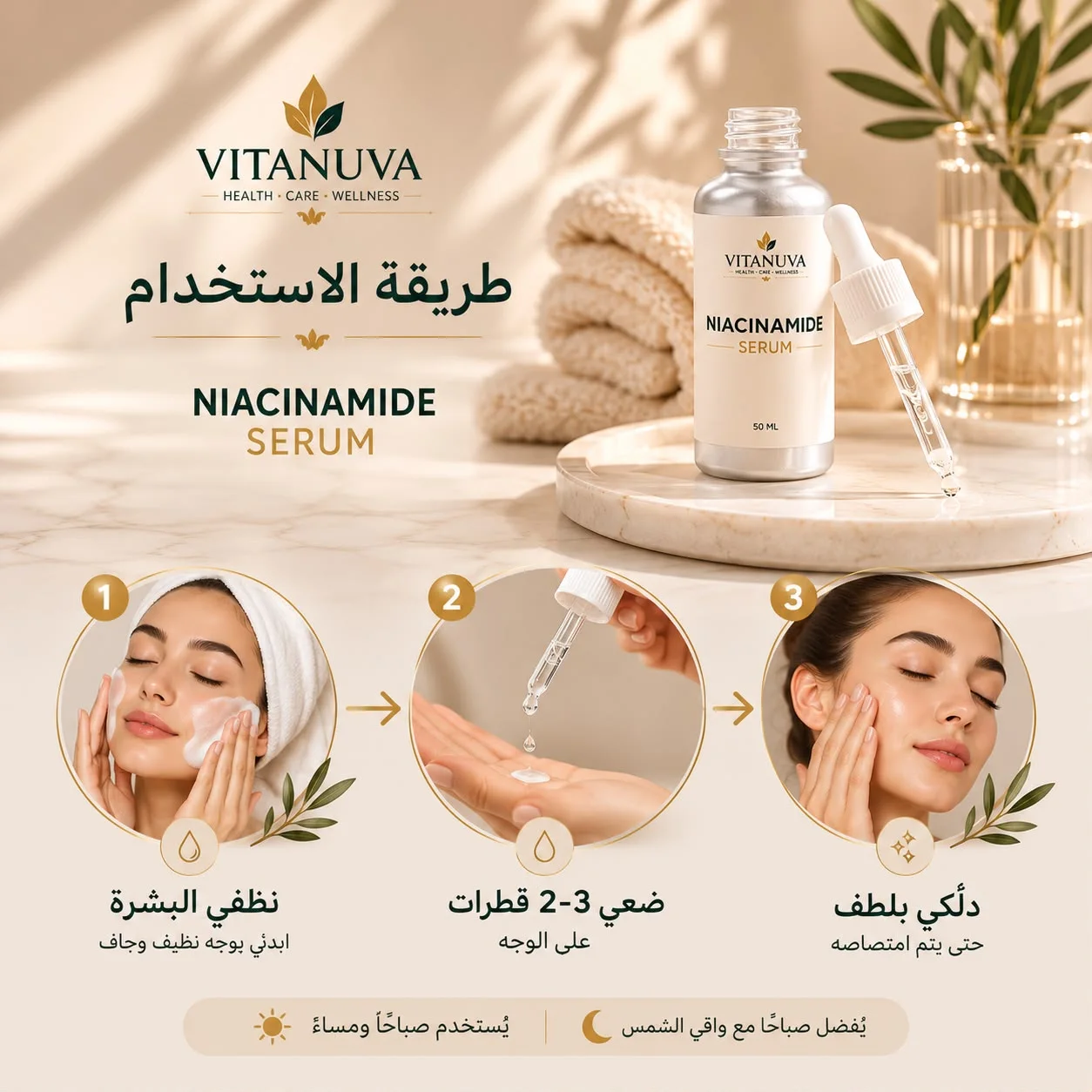 سيروم NIACINAMIDE للبشرة