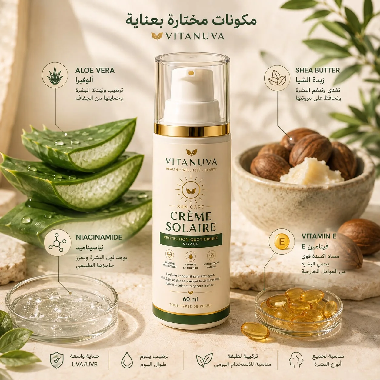 واقي الشمس  – Crème Solaire 60ml