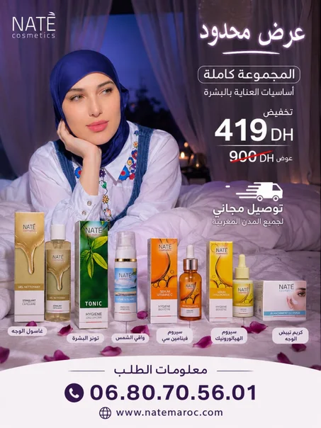 أساسيات العناية بالبشرة