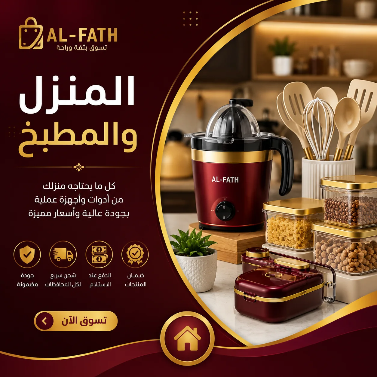 المنزل والمطبخ