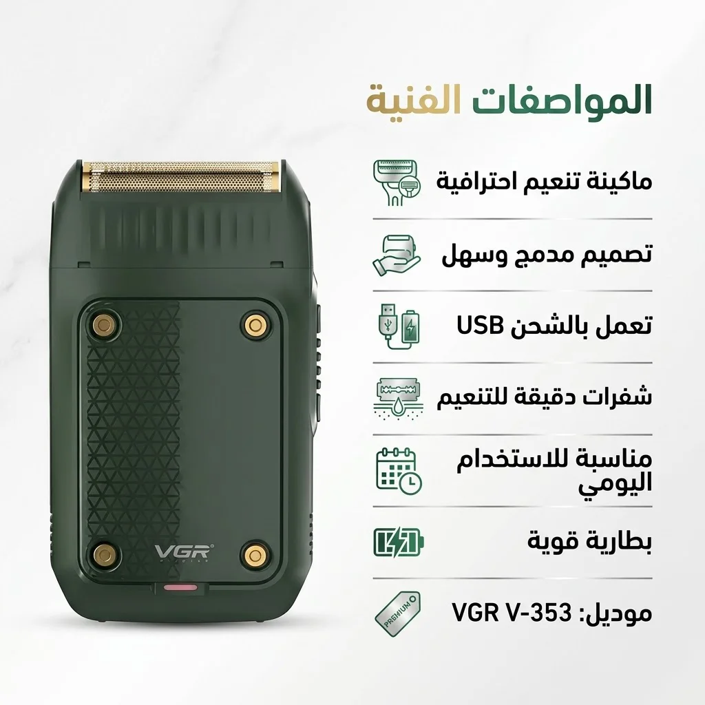 • ماكينة تنعيم VGR 353