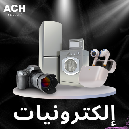 إلكترونيات