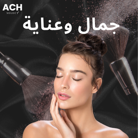 جمال وعناية شخصية