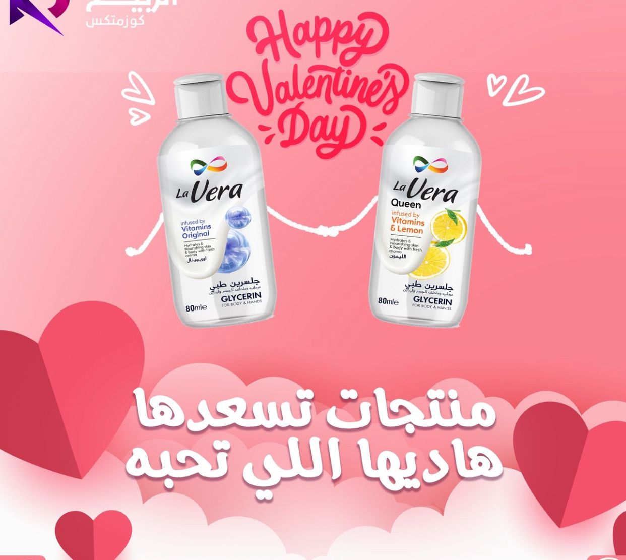 جلسرين لافيرا روائح مختلفه