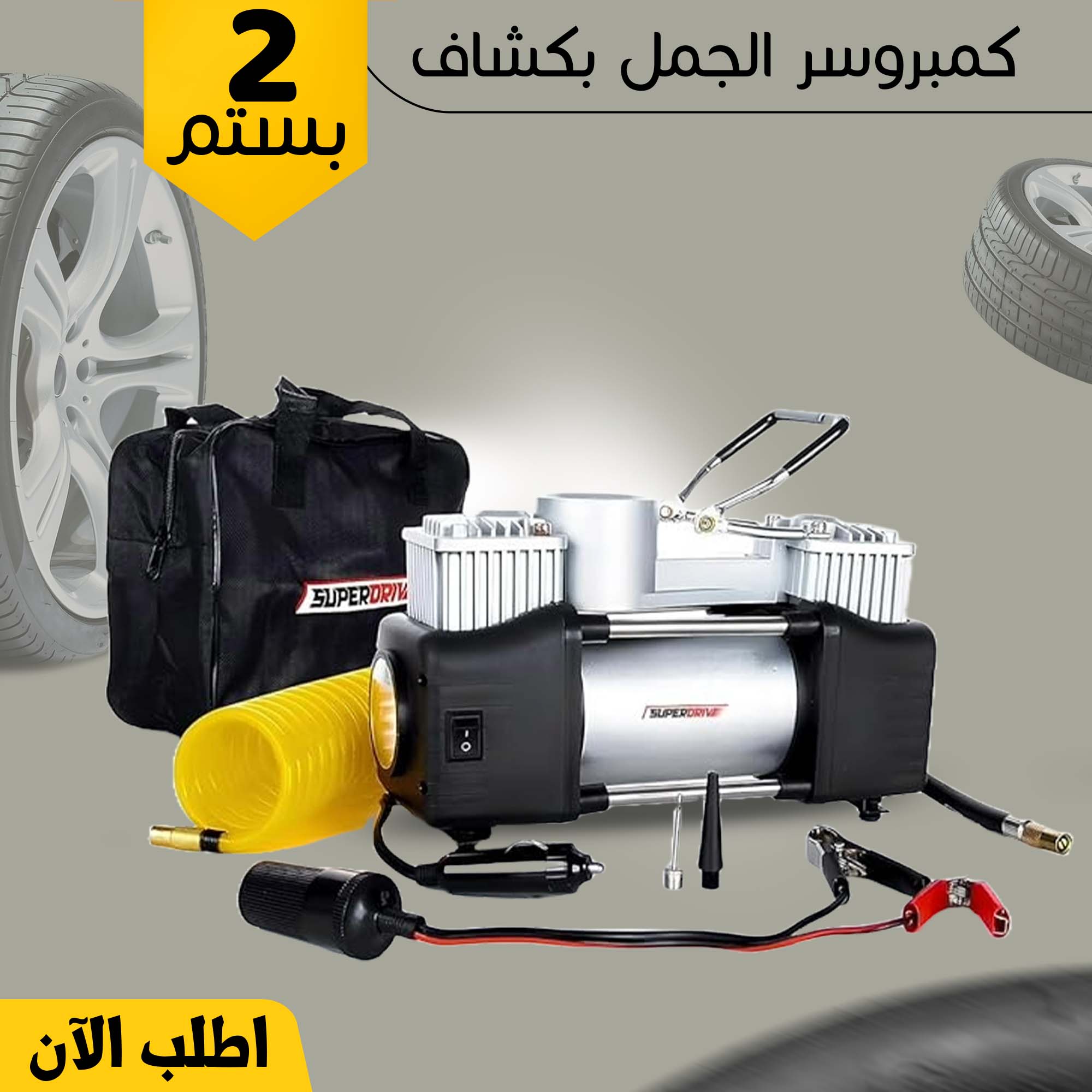 • كمبروسر الجمل 2 بستم بكشاف