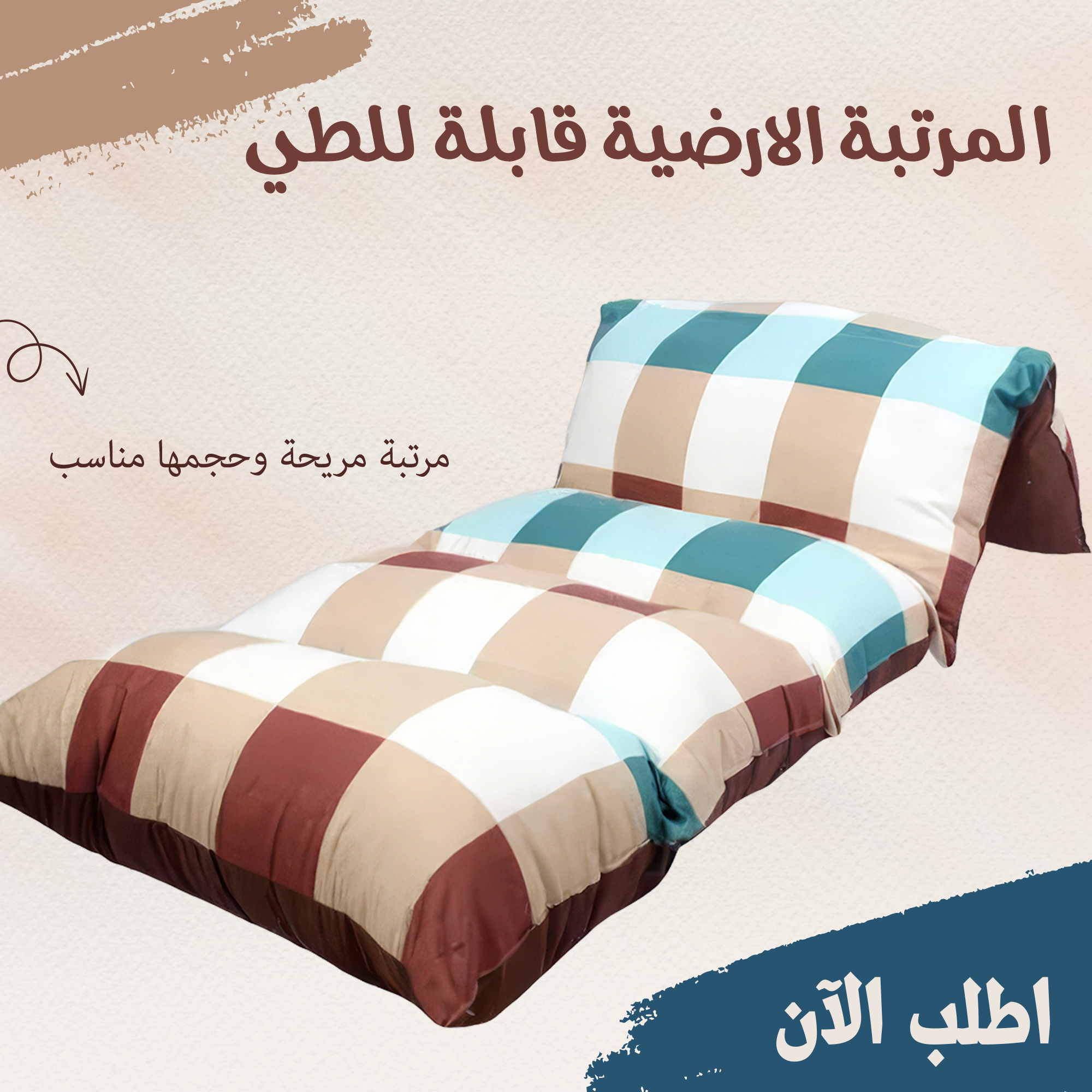 • المرتبة الارضية قابلة للطي