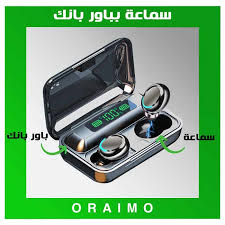 سماعة oraimo f9 pro +