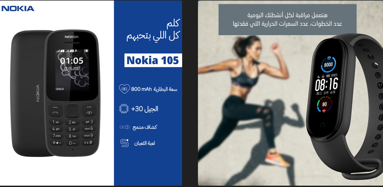 Nokia 105 + M5 Sports Bracelet